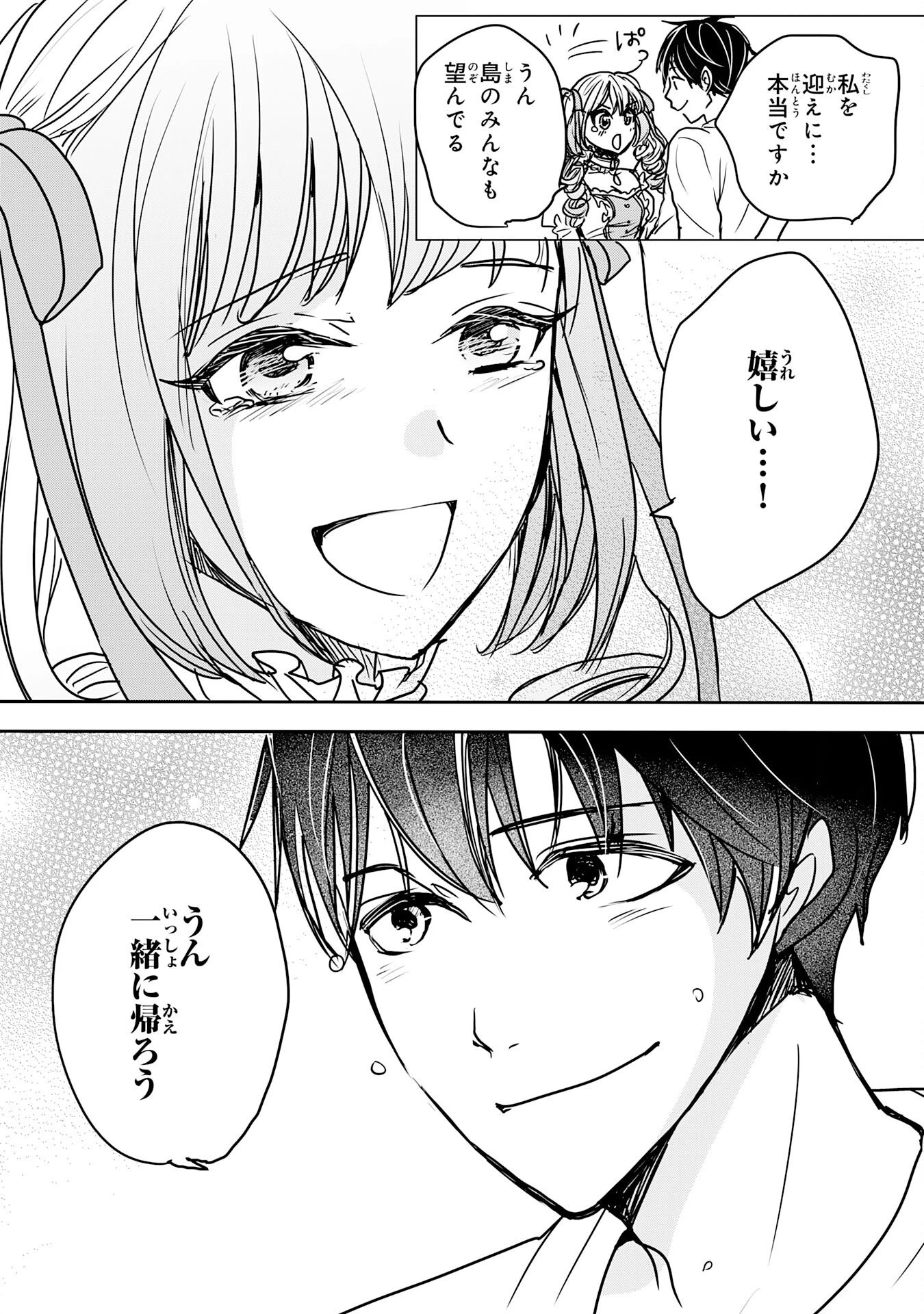 異世界のんびりキャンプ～聖獣たちの住まう島で自由気ままにスローライフを謳歌する～ 第19話 - 36