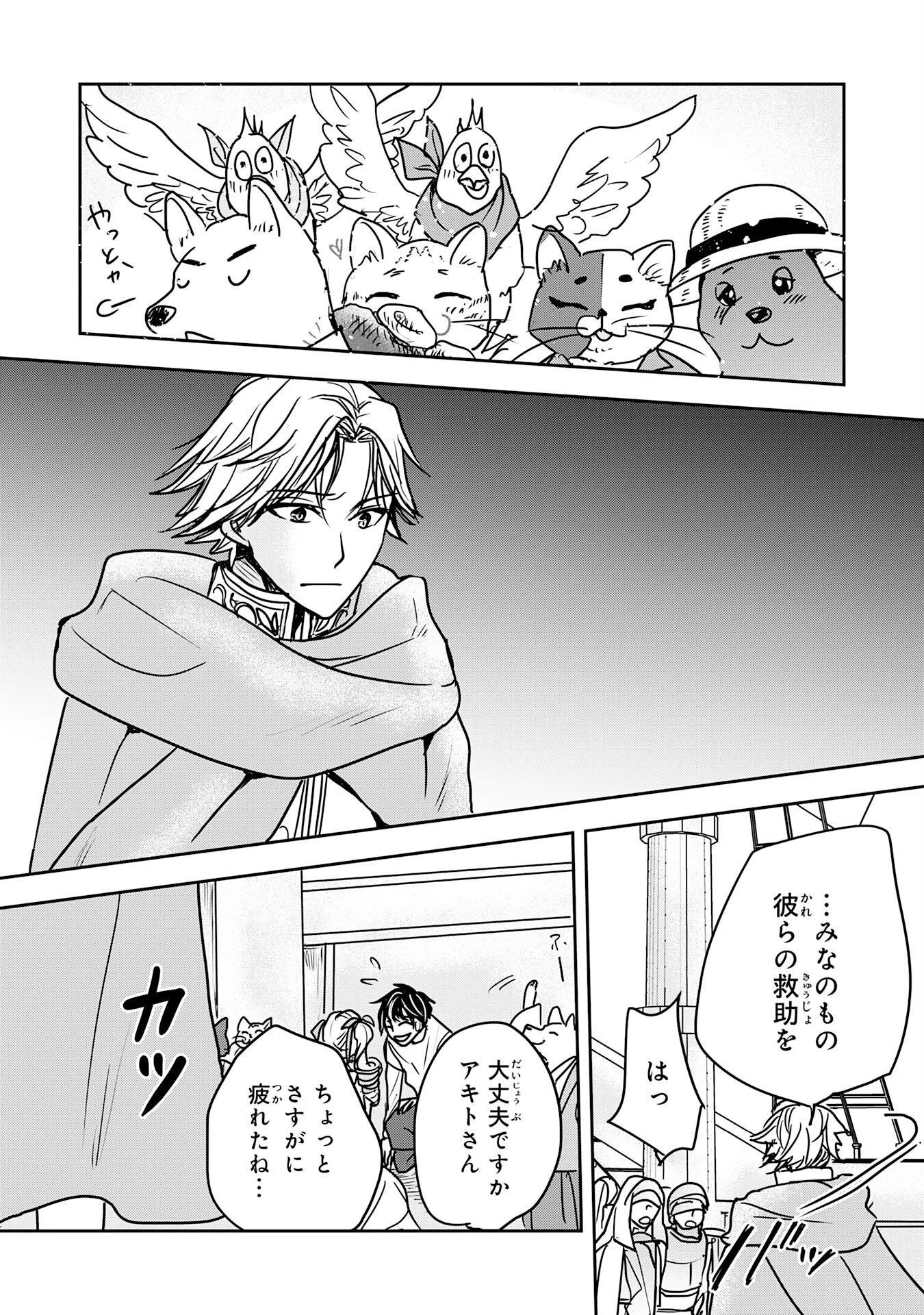 異世界のんびりキャンプ～聖獣たちの住まう島で自由気ままにスローライフを謳歌する～ 第19話 - 37