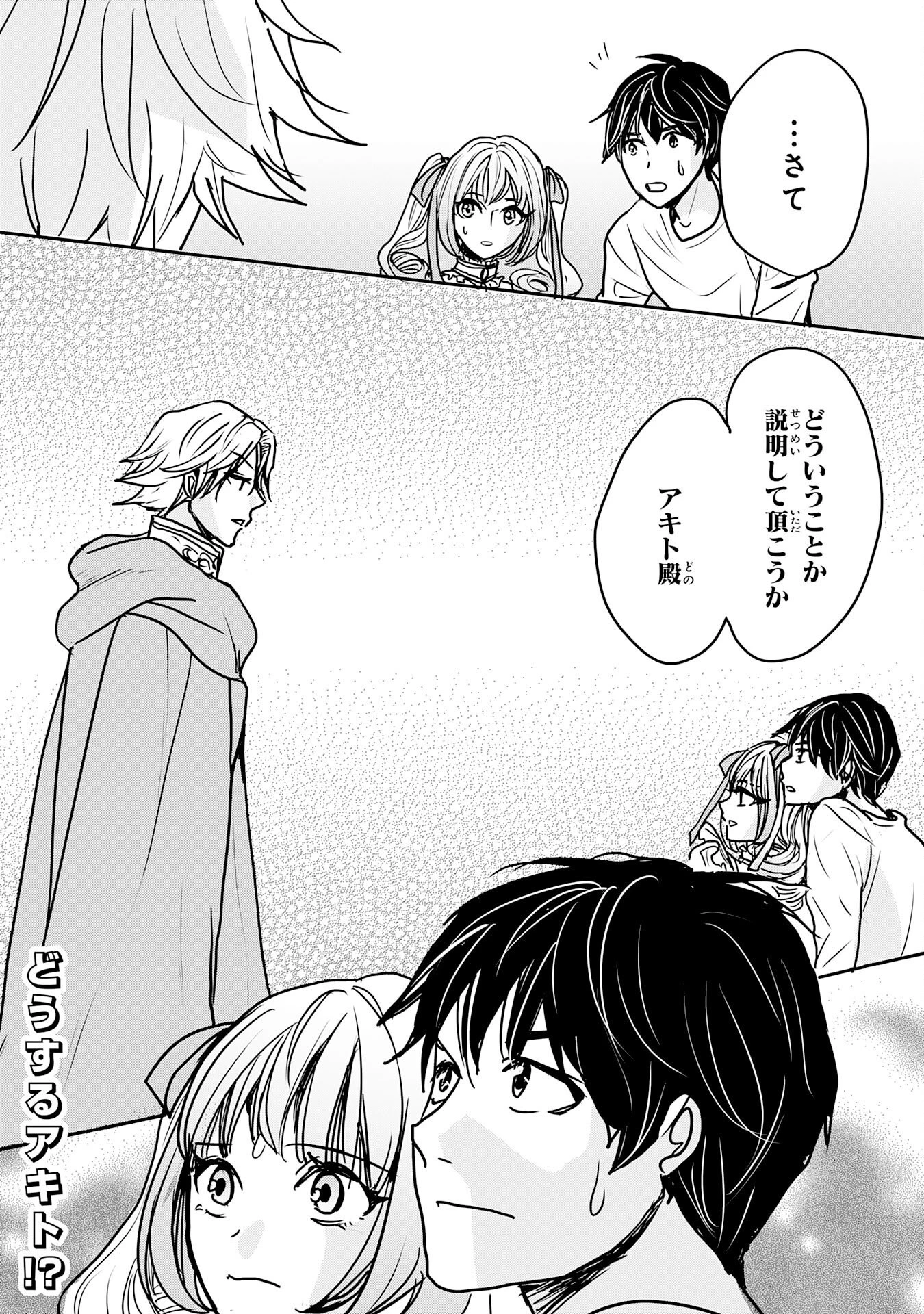 異世界のんびりキャンプ～聖獣たちの住まう島で自由気ままにスローライフを謳歌する～ 第19話 - 38