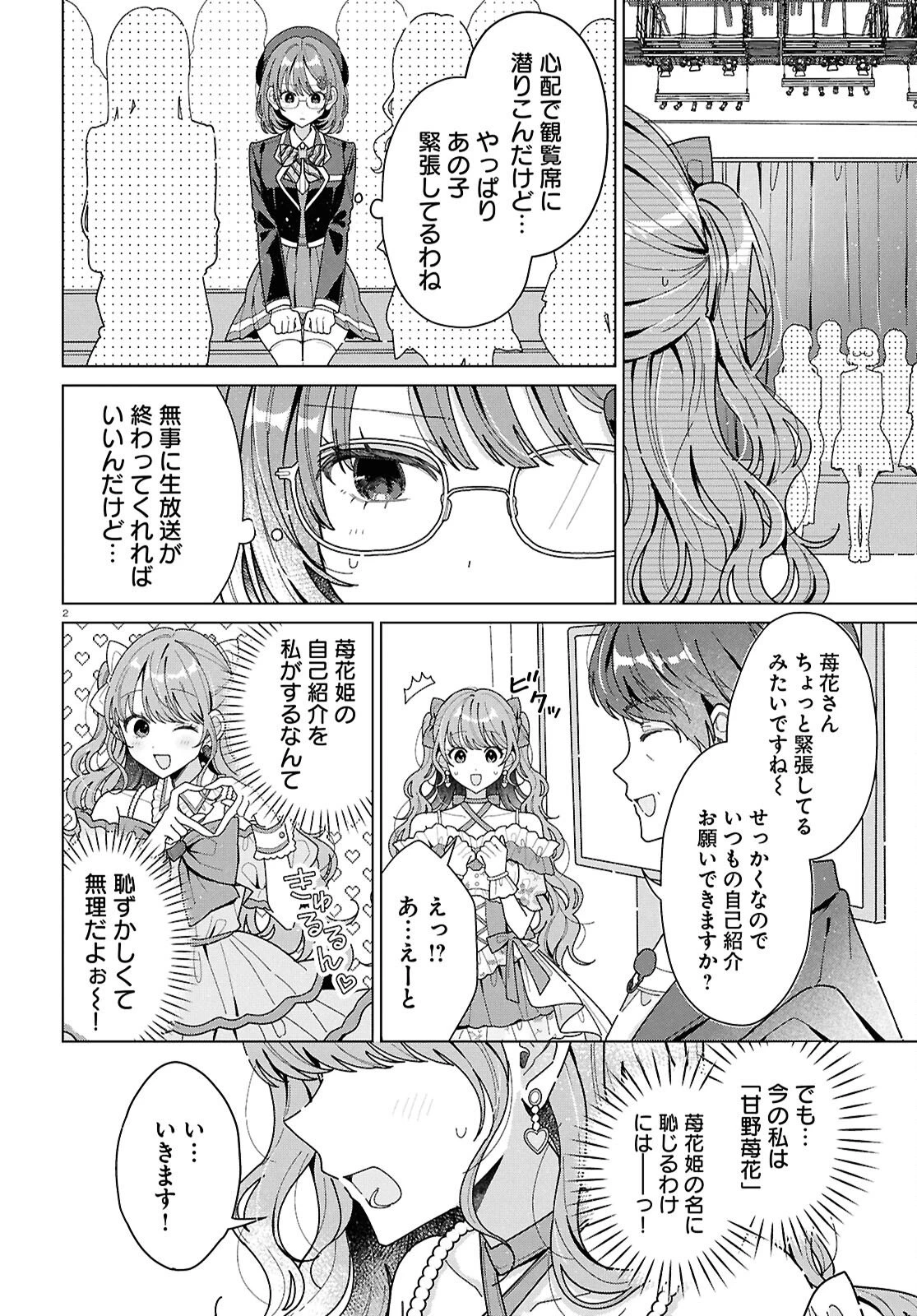 君になれたら 第2話 - 2
