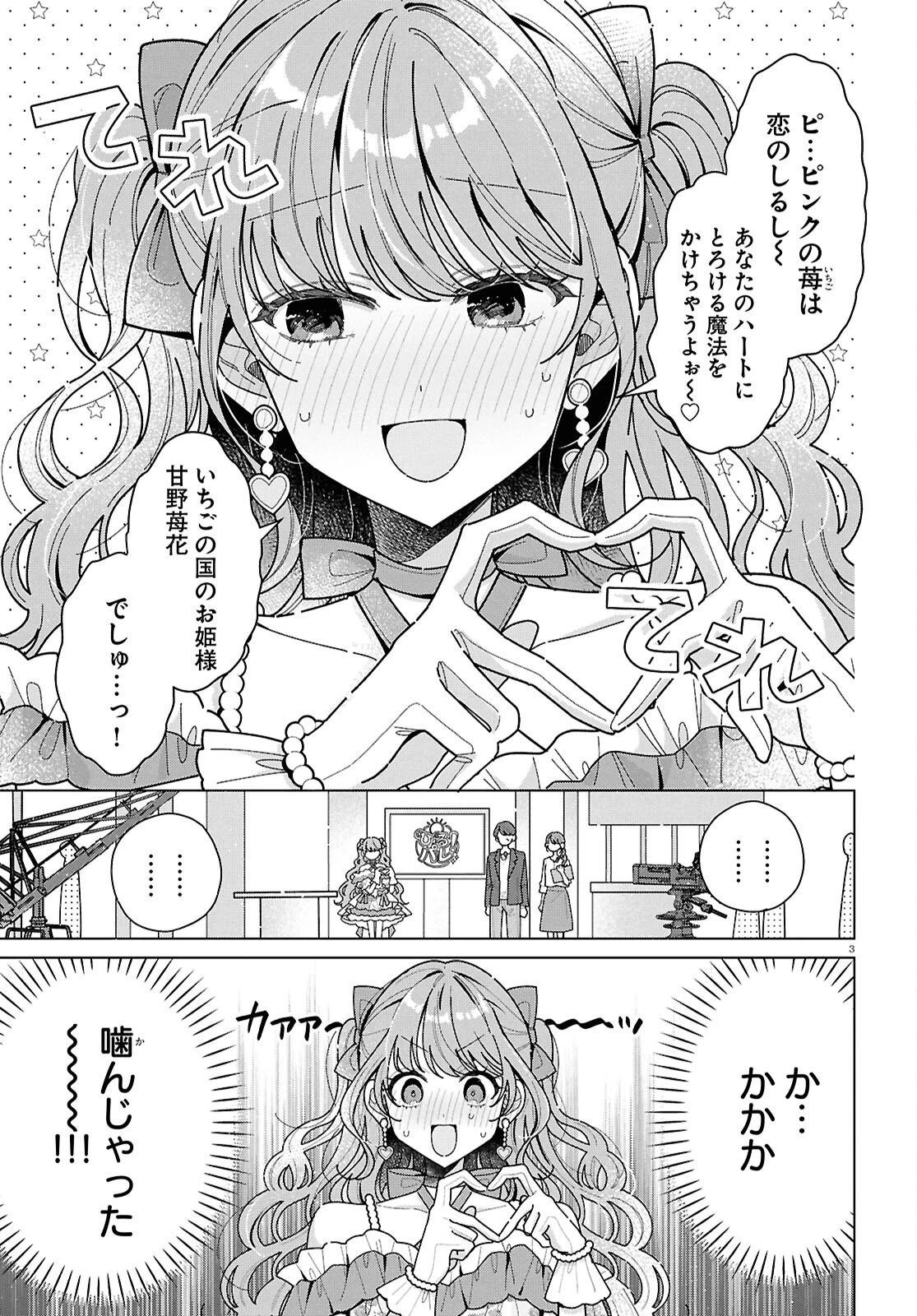君になれたら 第2話 - 3