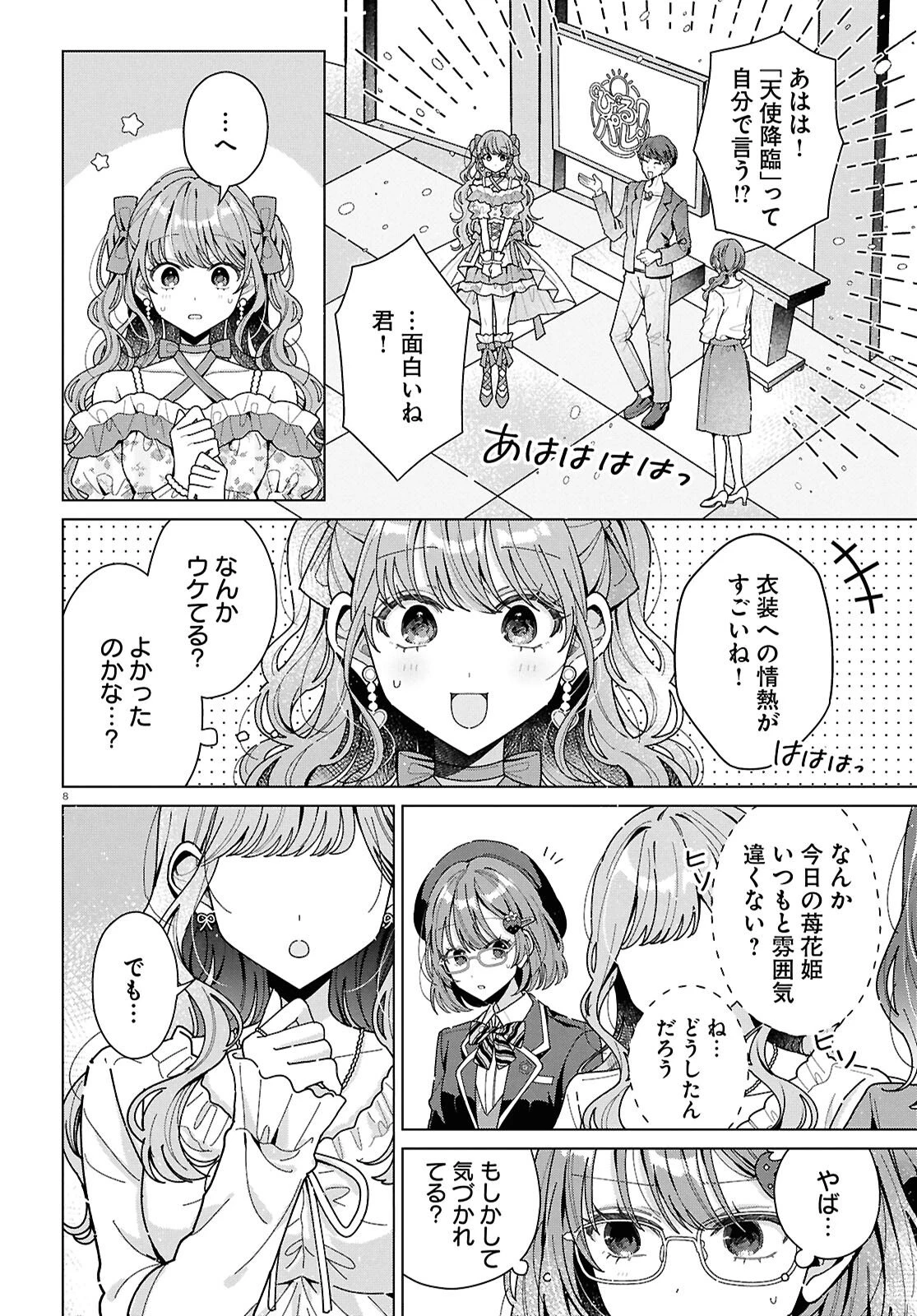 君になれたら 第2話 - 8
