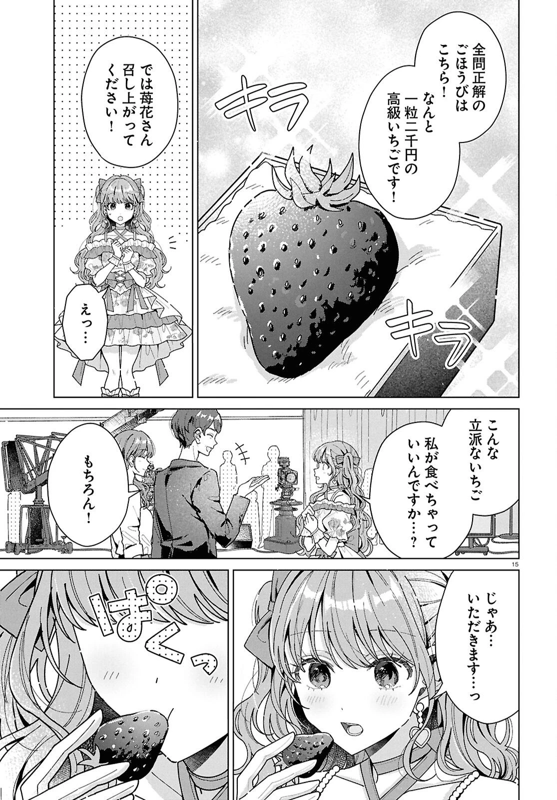 君になれたら 第2話 - 15