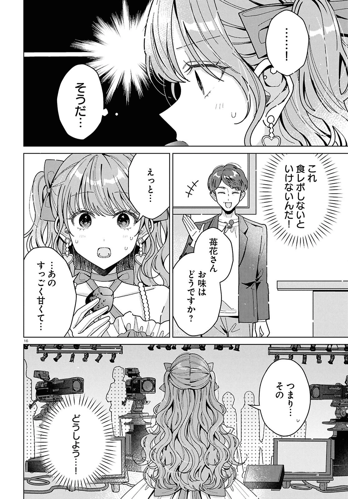 君になれたら 第2話 - 16