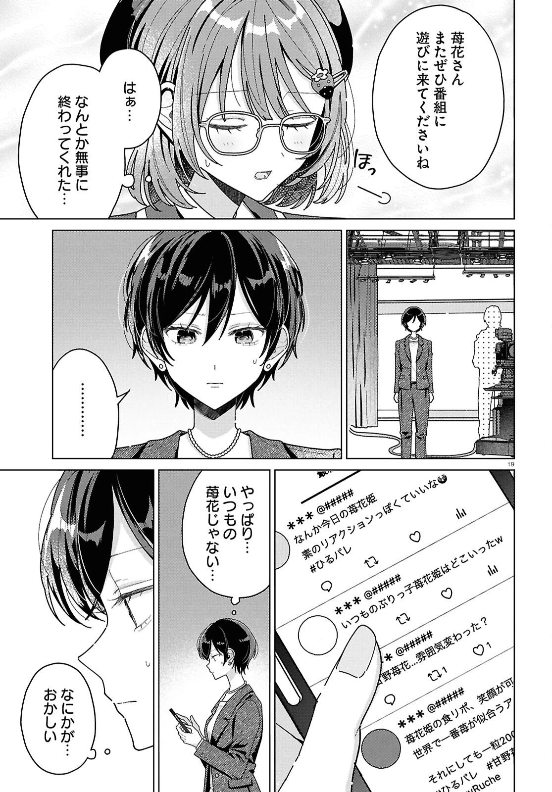 君になれたら 第2話 - 19
