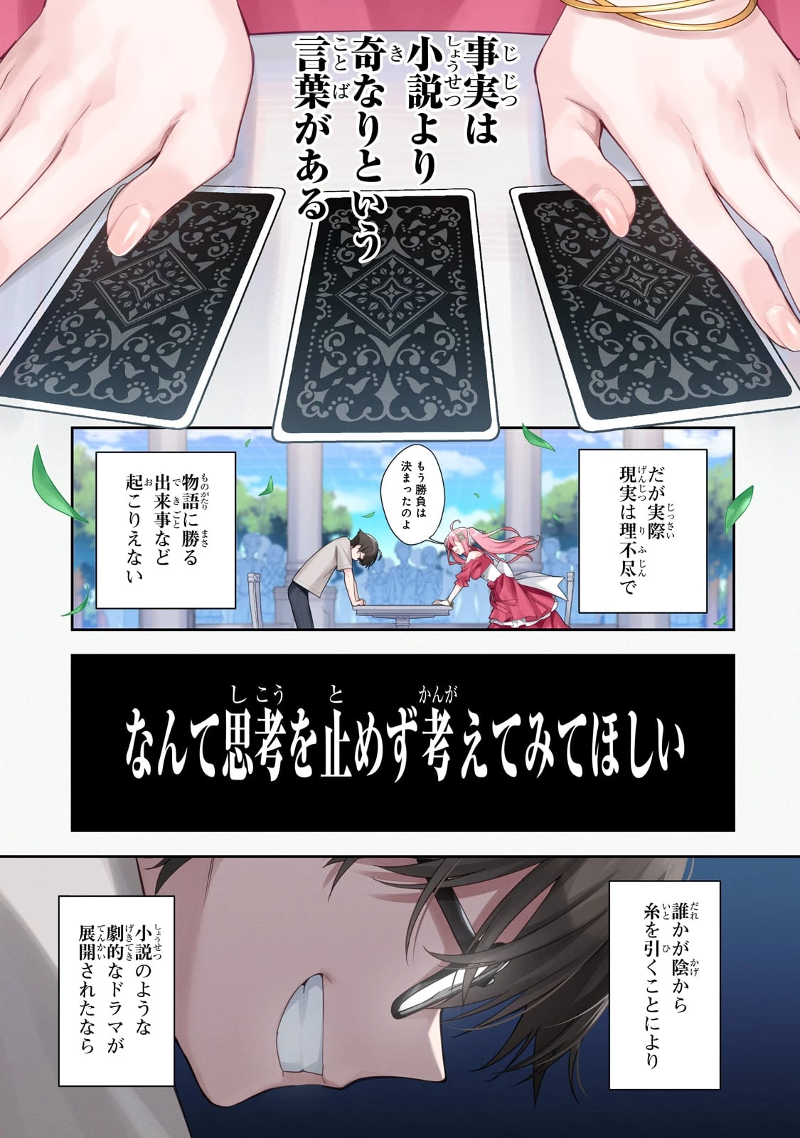 俺は学園頭脳バトルの演出家! ～自称モブが陰から描く最強主人公無双シナリオ～ 第1話 - 1