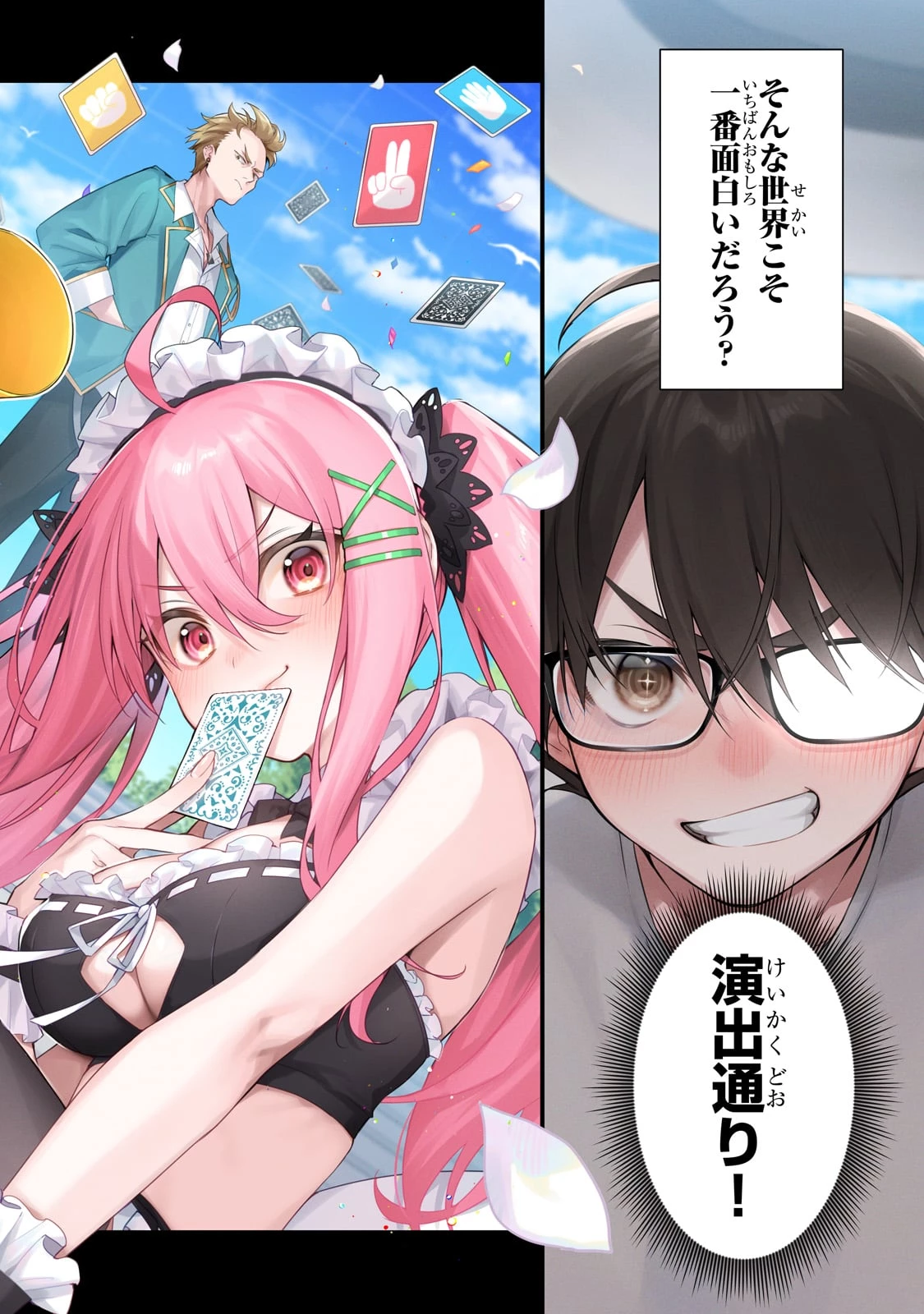俺は学園頭脳バトルの演出家! ～自称モブが陰から描く最強主人公無双シナリオ～ 第1話 - 2