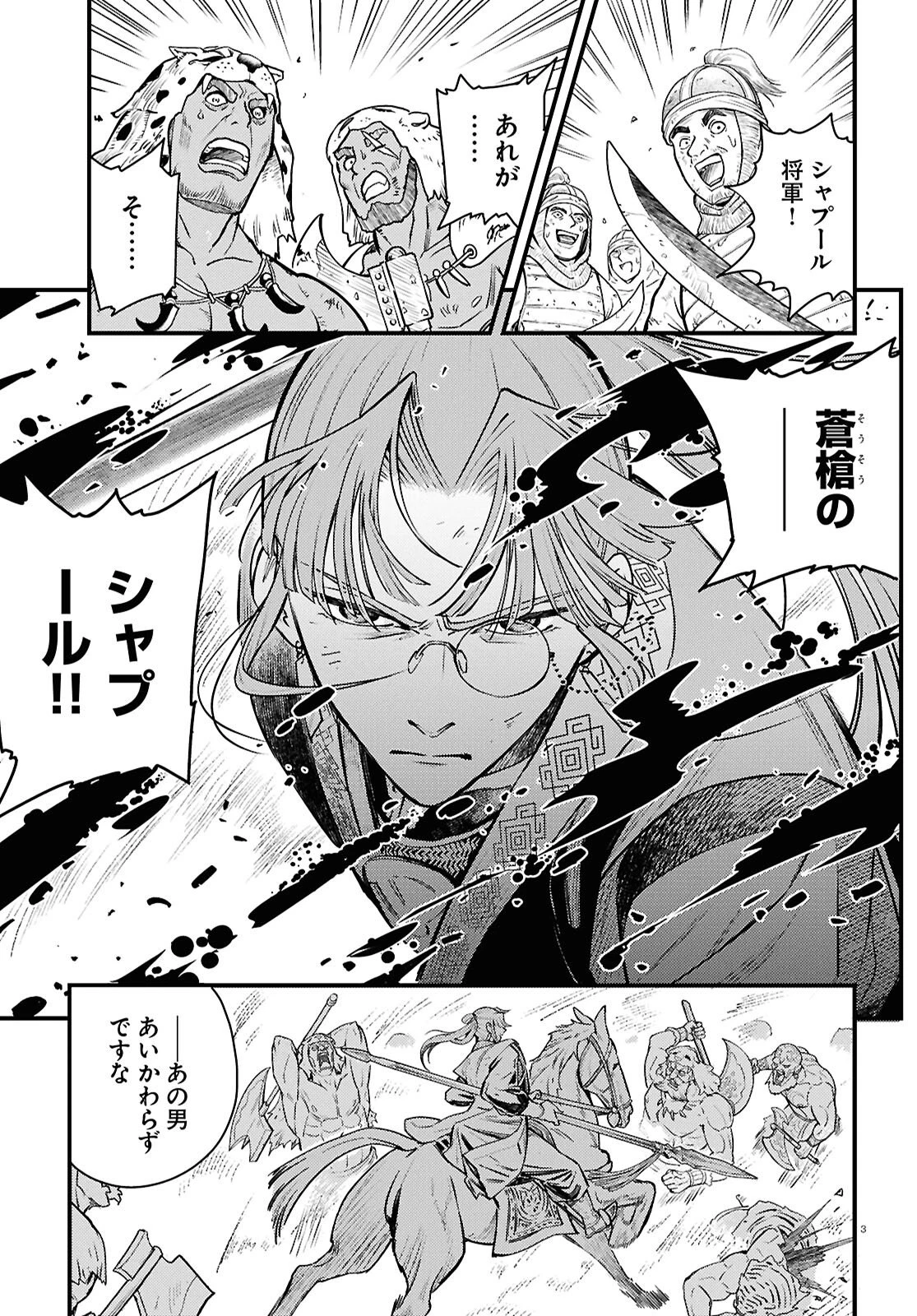 幻想水滸伝 STAR LEAP～星々の軌跡～ 第2話 - 3