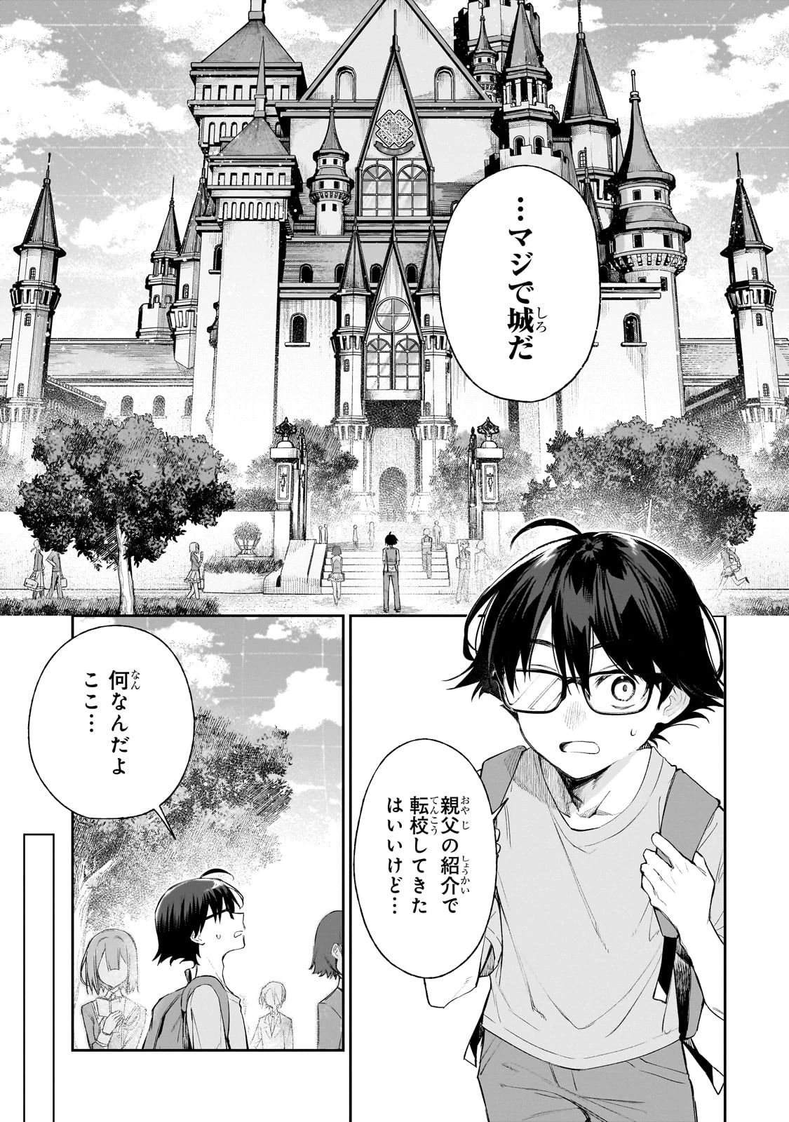 俺は学園頭脳バトルの演出家! ～自称モブが陰から描く最強主人公無双シナリオ～ 第1話 - 5