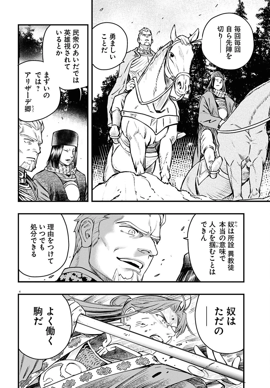 幻想水滸伝 STAR LEAP～星々の軌跡～ 第2話 - 4