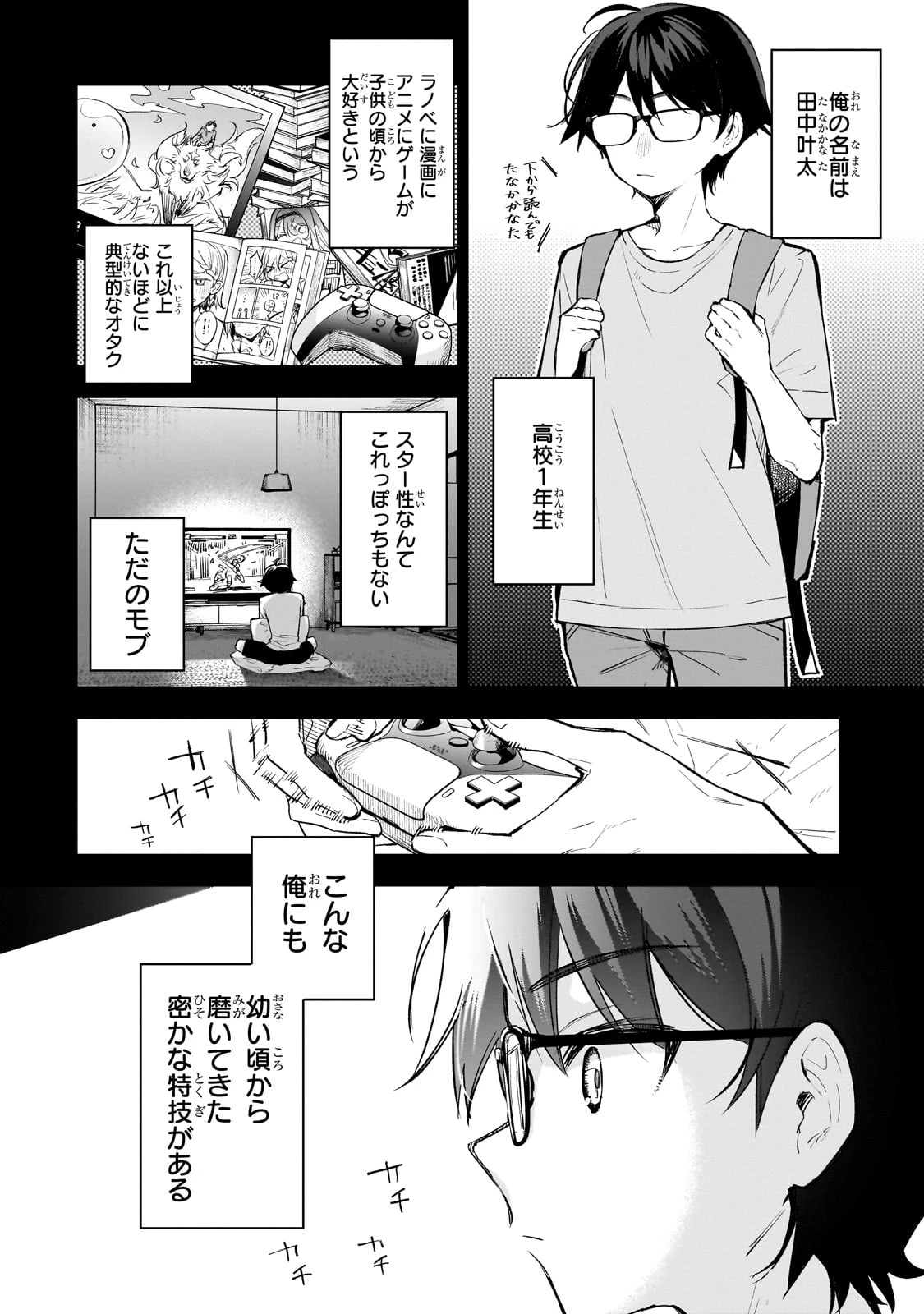 俺は学園頭脳バトルの演出家! ～自称モブが陰から描く最強主人公無双シナリオ～ 第1話 - 6