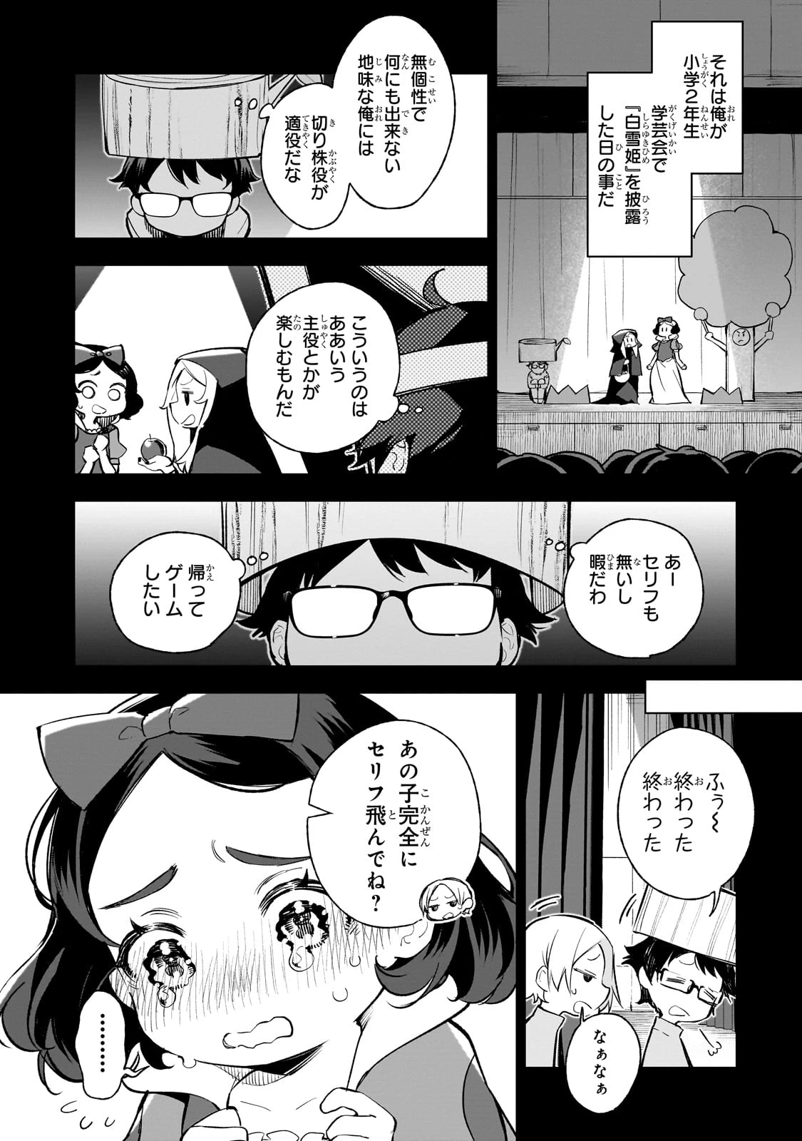 俺は学園頭脳バトルの演出家! ～自称モブが陰から描く最強主人公無双シナリオ～ 第1話 - 7