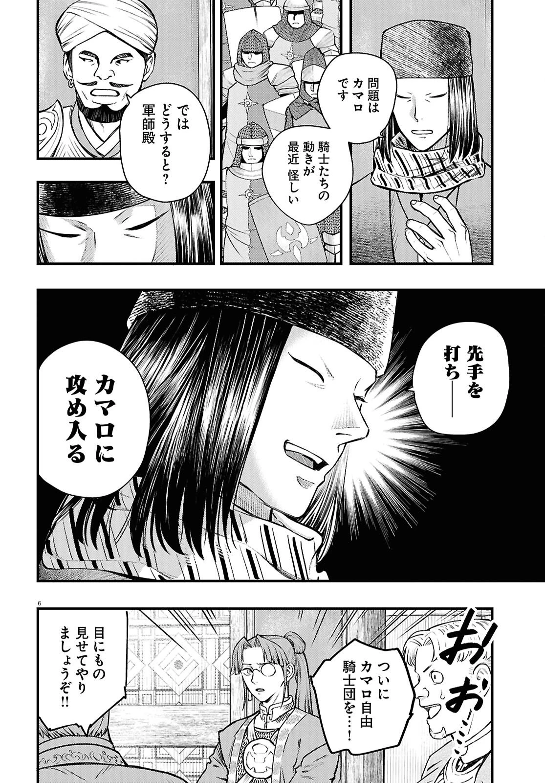 幻想水滸伝 STAR LEAP～星々の軌跡～ 第2話 - 6