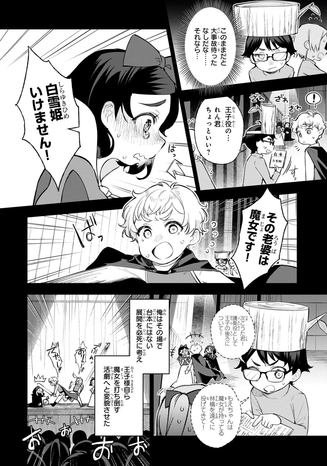 俺は学園頭脳バトルの演出家! ～自称モブが陰から描く最強主人公無双シナリオ～ 第1話 - 8