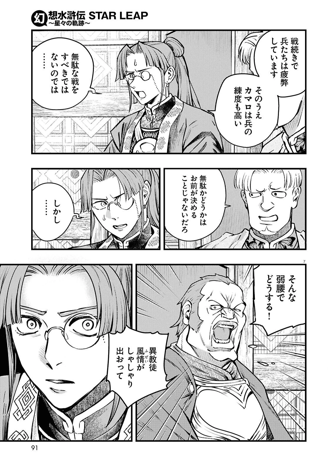 幻想水滸伝 STAR LEAP～星々の軌跡～ 第2話 - 7