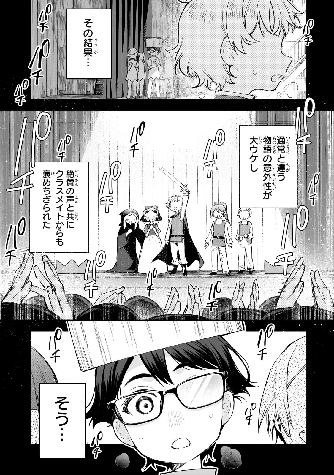 俺は学園頭脳バトルの演出家! ～自称モブが陰から描く最強主人公無双シナリオ～ 第1話 - 9