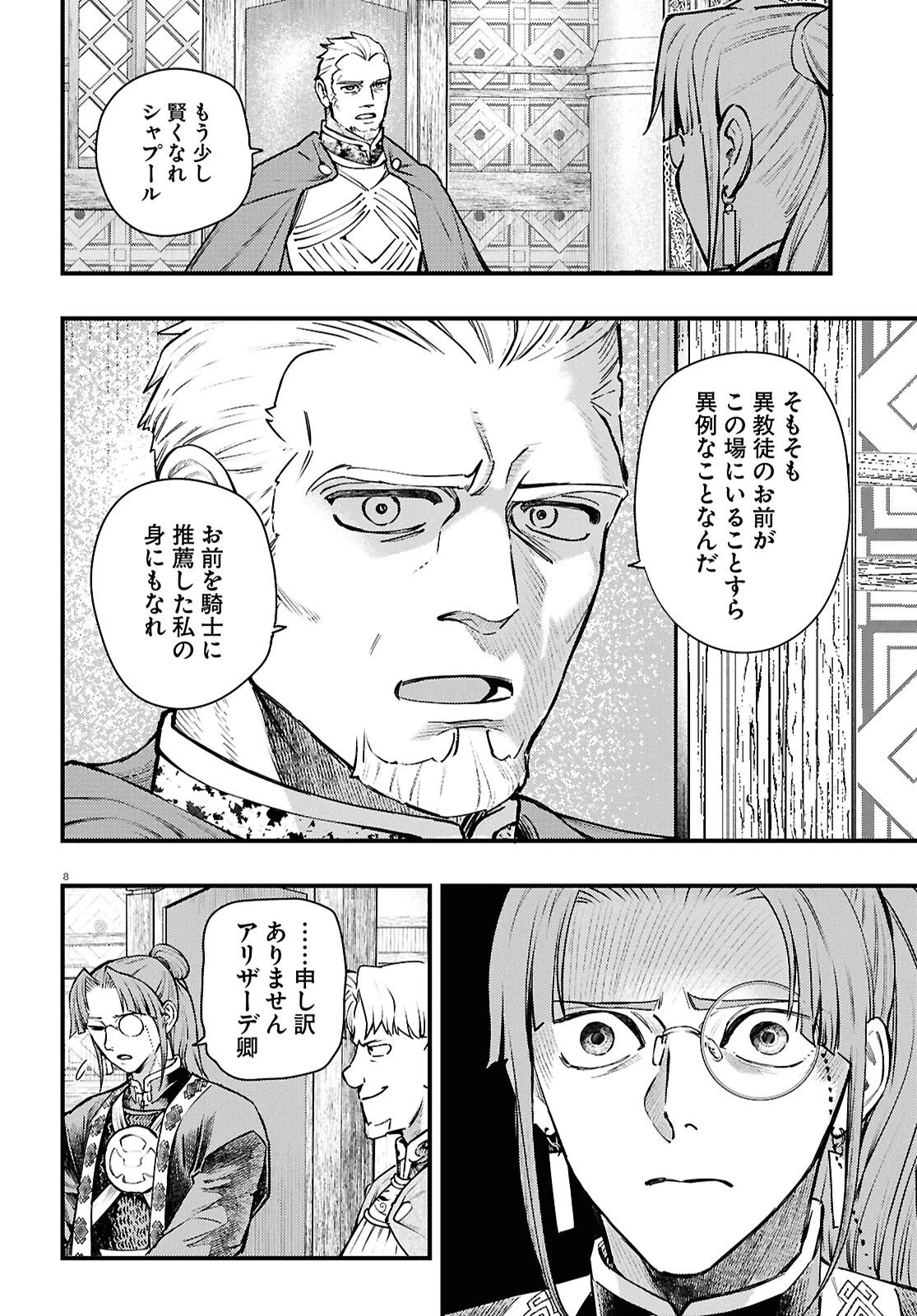 幻想水滸伝 STAR LEAP～星々の軌跡～ 第2話 - 8