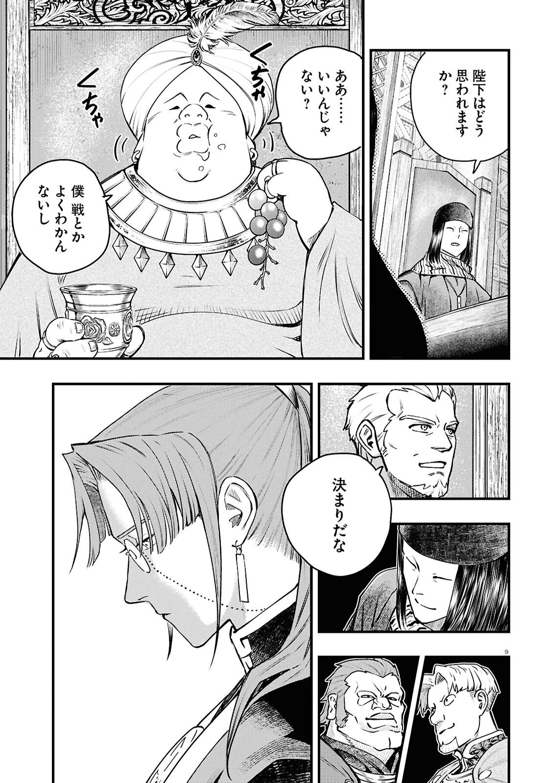 幻想水滸伝 STAR LEAP～星々の軌跡～ 第2話 - 9