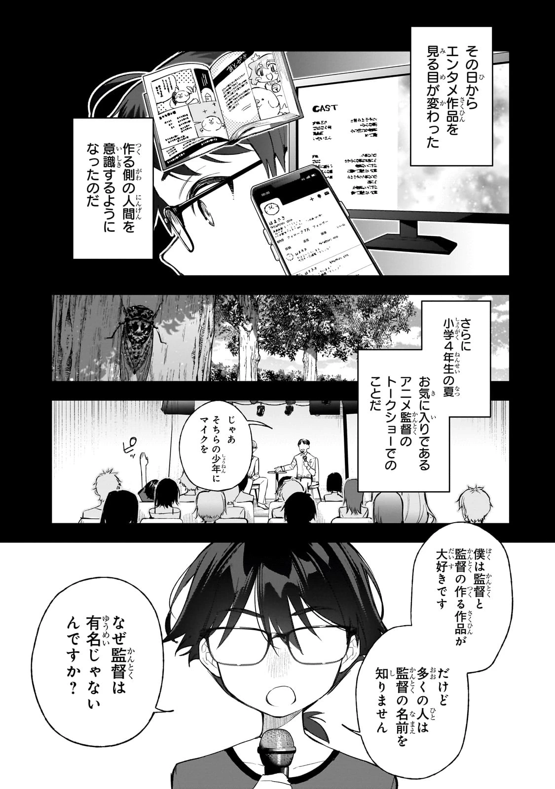 俺は学園頭脳バトルの演出家! ～自称モブが陰から描く最強主人公無双シナリオ～ 第1話 - 11