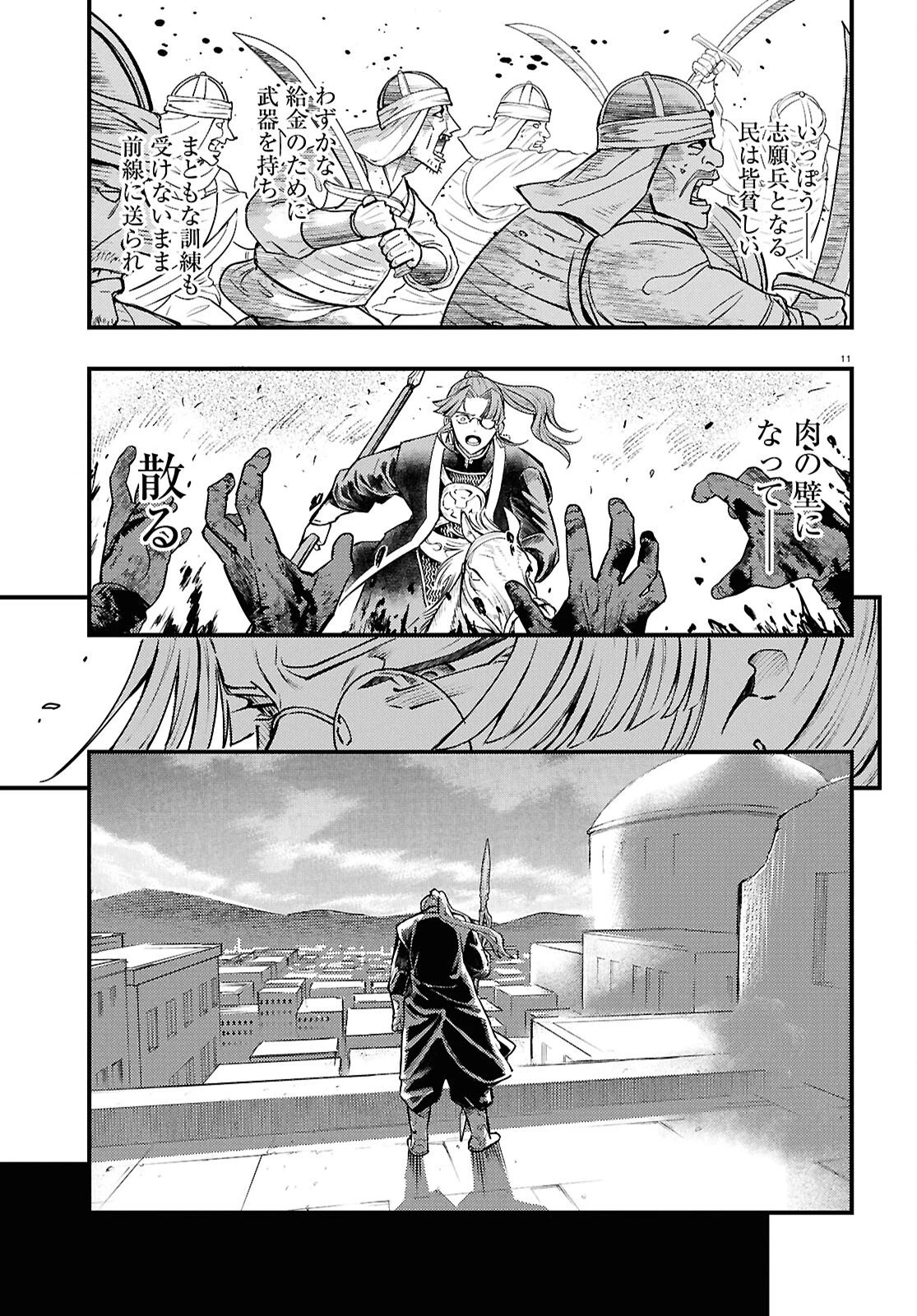 幻想水滸伝 STAR LEAP～星々の軌跡～ 第2話 - 11