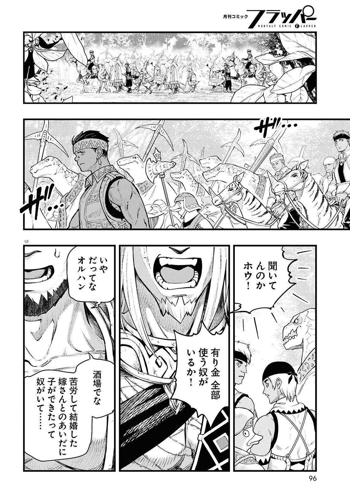 幻想水滸伝 STAR LEAP～星々の軌跡～ 第2話 - 12