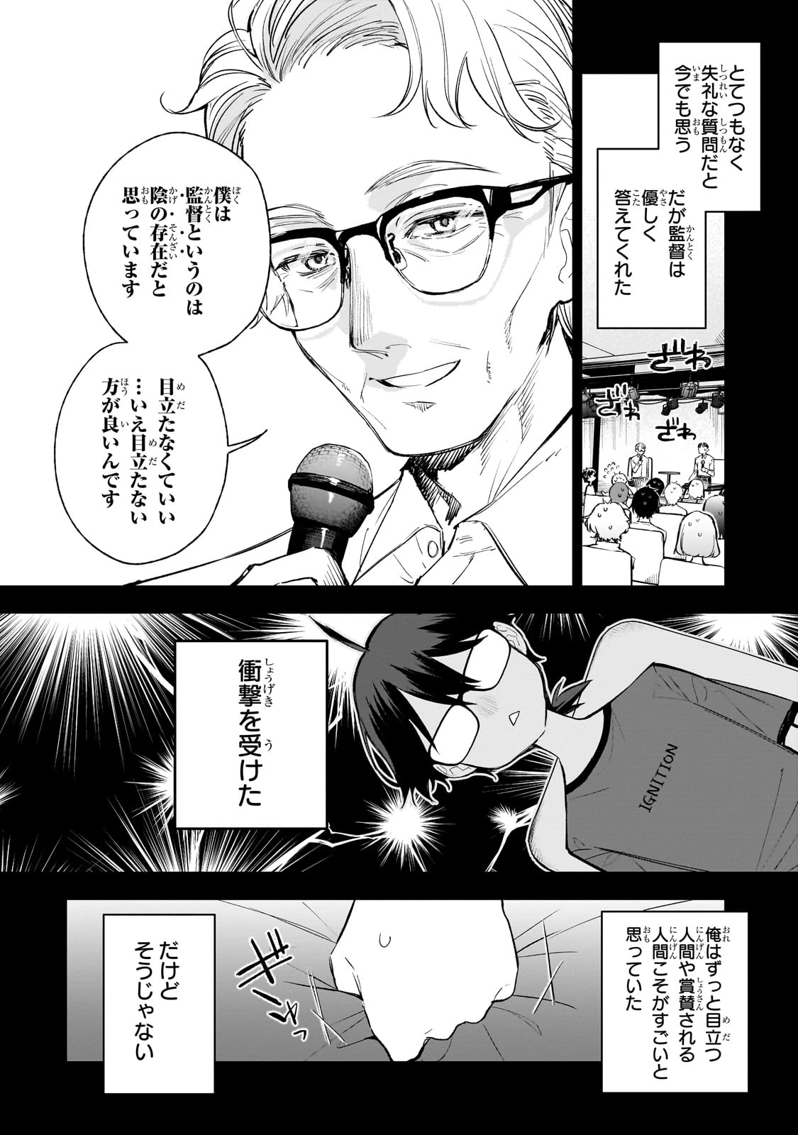 俺は学園頭脳バトルの演出家! ～自称モブが陰から描く最強主人公無双シナリオ～ 第1話 - 12