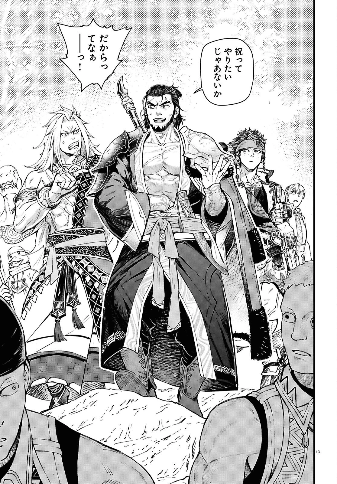 幻想水滸伝 STAR LEAP～星々の軌跡～ 第2話 - 13