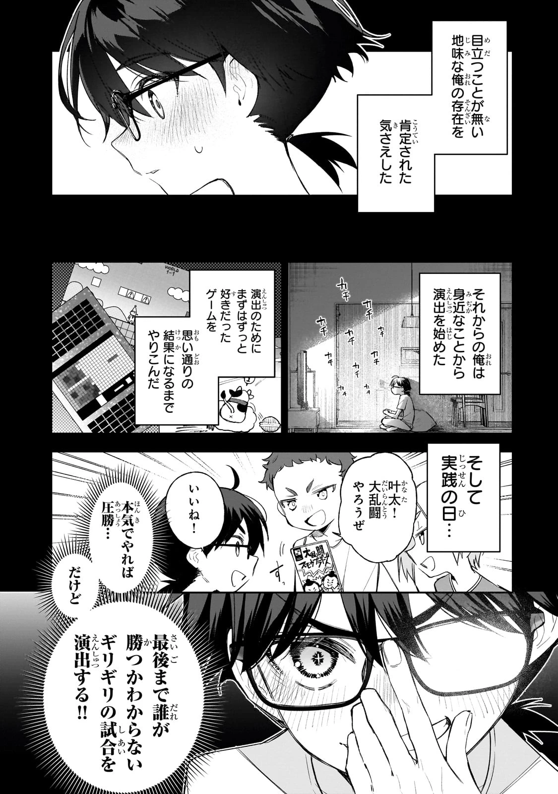 俺は学園頭脳バトルの演出家! ～自称モブが陰から描く最強主人公無双シナリオ～ 第1話 - 13