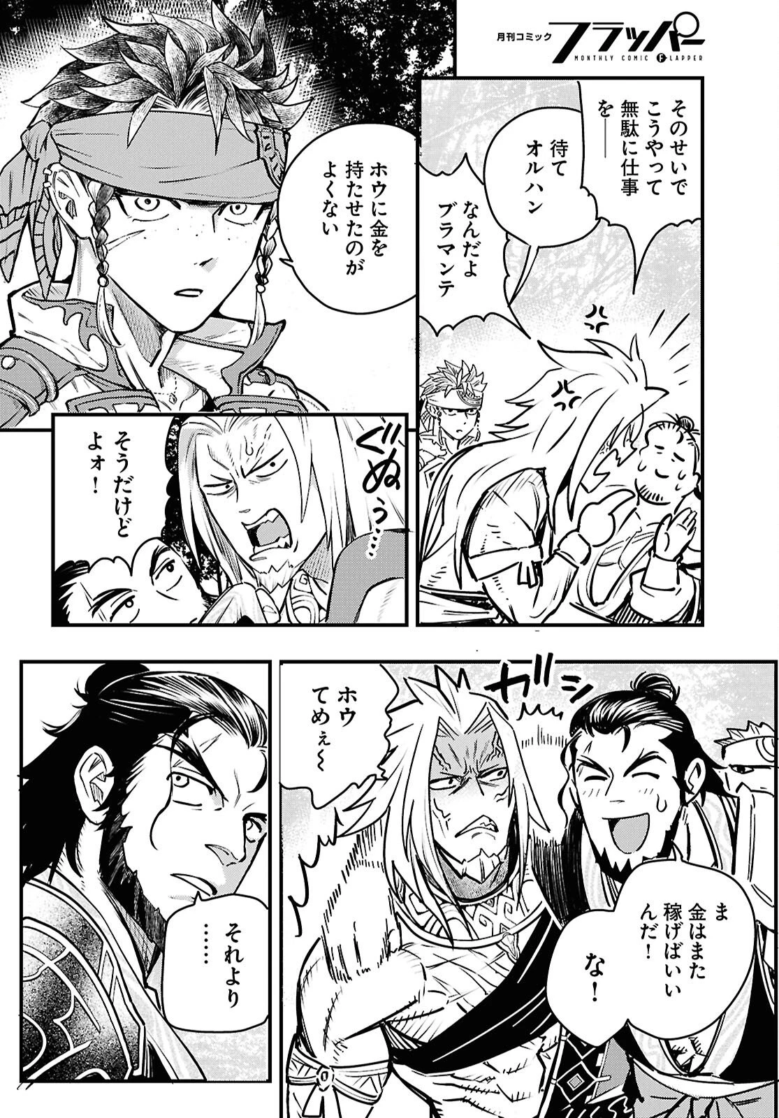 幻想水滸伝 STAR LEAP～星々の軌跡～ 第2話 - 14