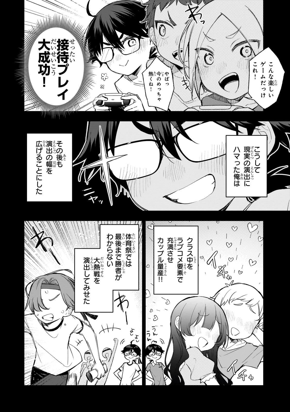 俺は学園頭脳バトルの演出家! ～自称モブが陰から描く最強主人公無双シナリオ～ 第1話 - 14