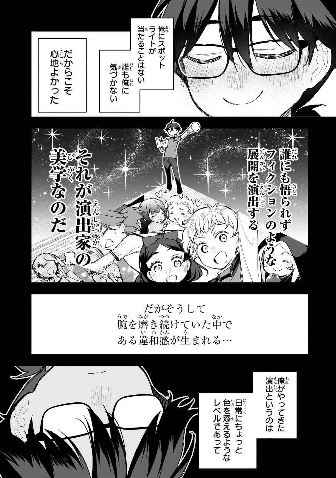 俺は学園頭脳バトルの演出家! ～自称モブが陰から描く最強主人公無双シナリオ～ 第1話 - 15