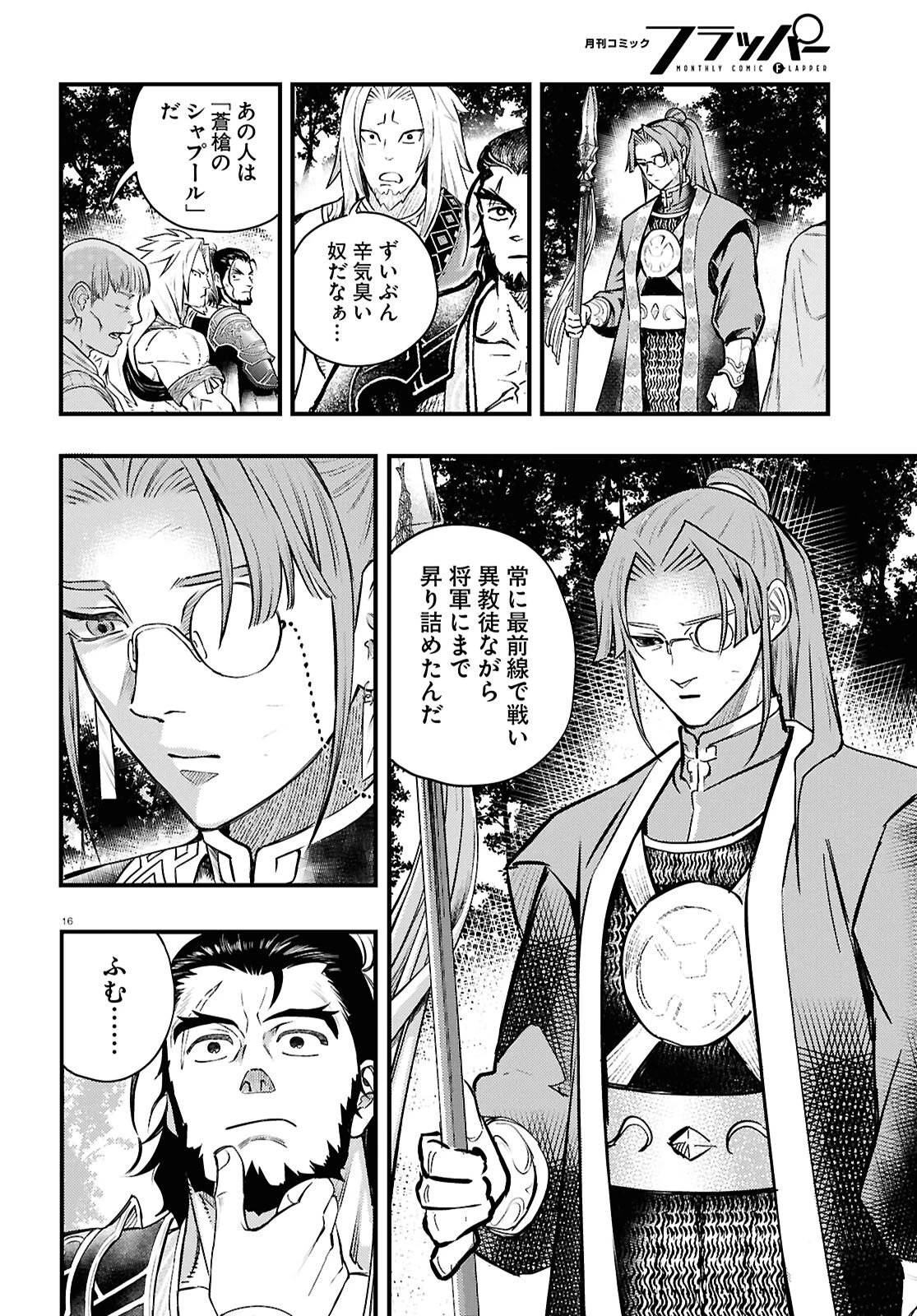 幻想水滸伝 STAR LEAP～星々の軌跡～ 第2話 - 16