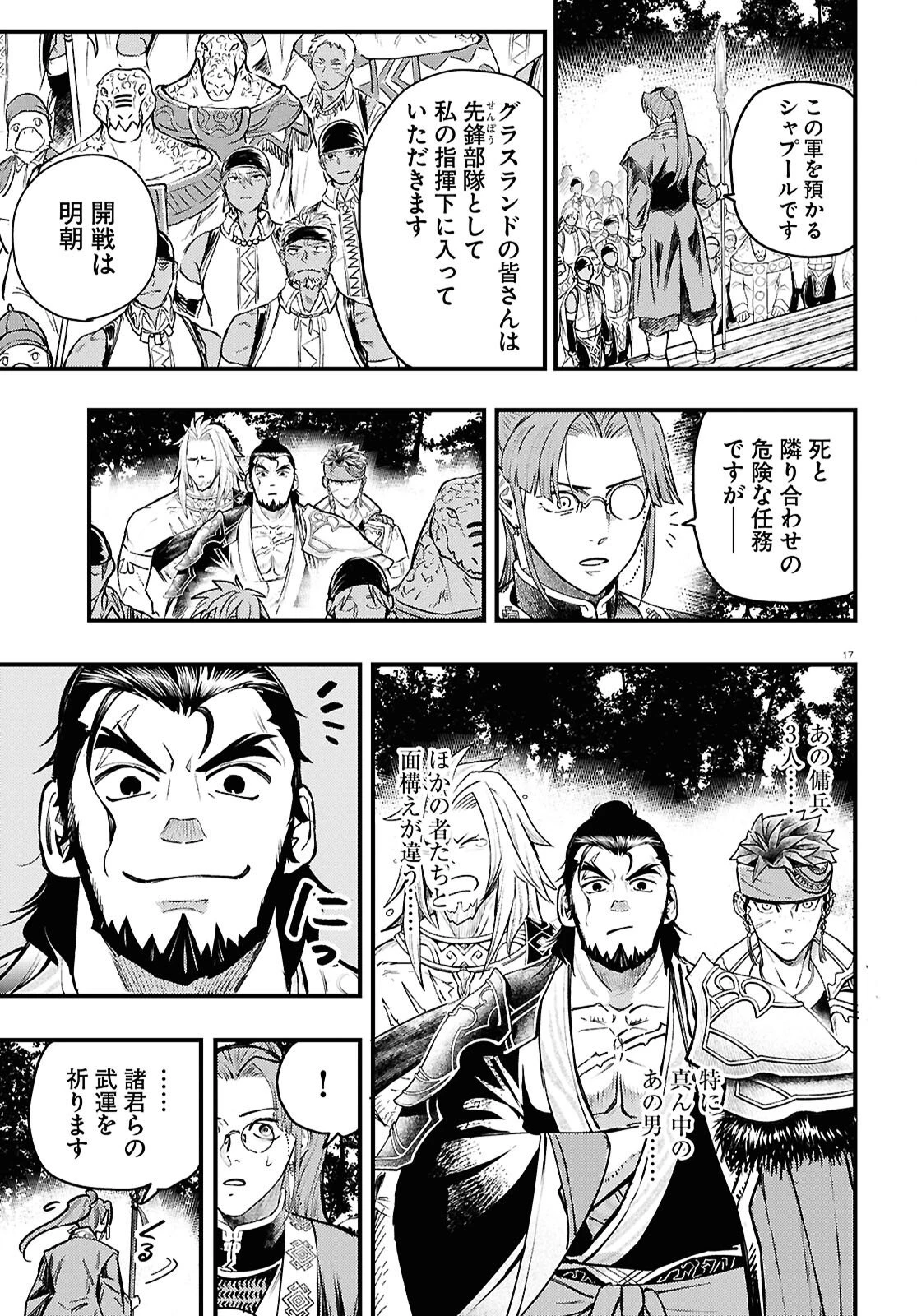 幻想水滸伝 STAR LEAP～星々の軌跡～ 第2話 - 17