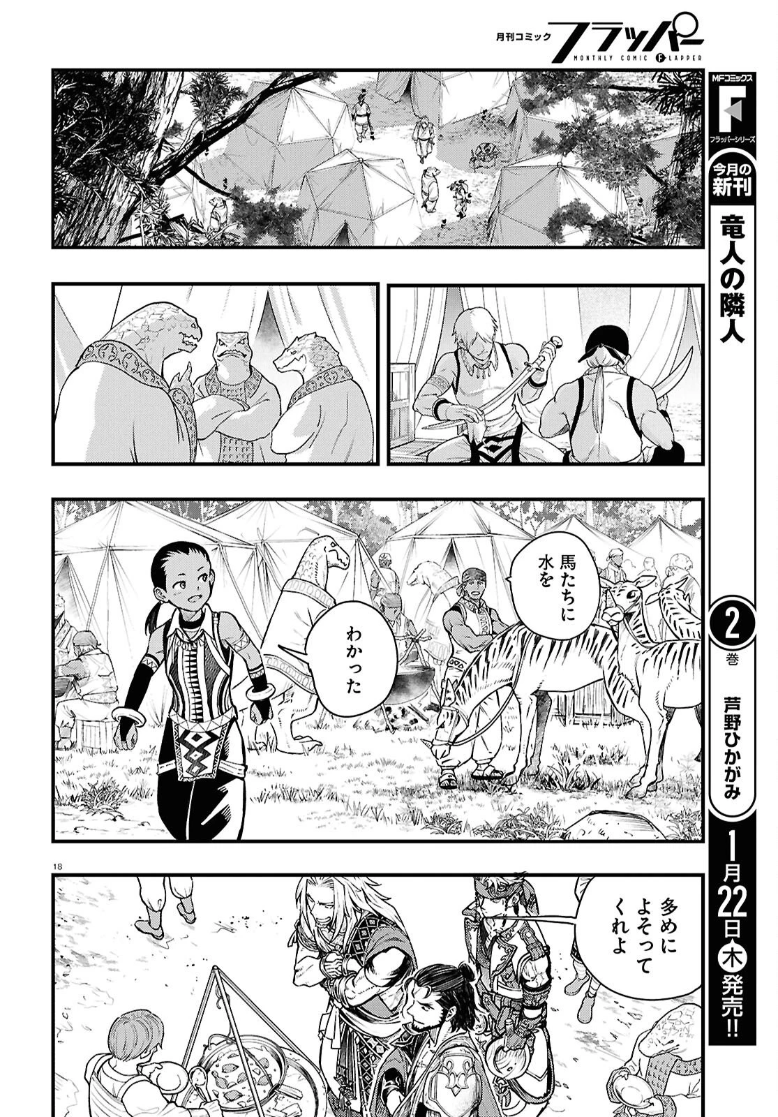 幻想水滸伝 STAR LEAP～星々の軌跡～ 第2話 - 18