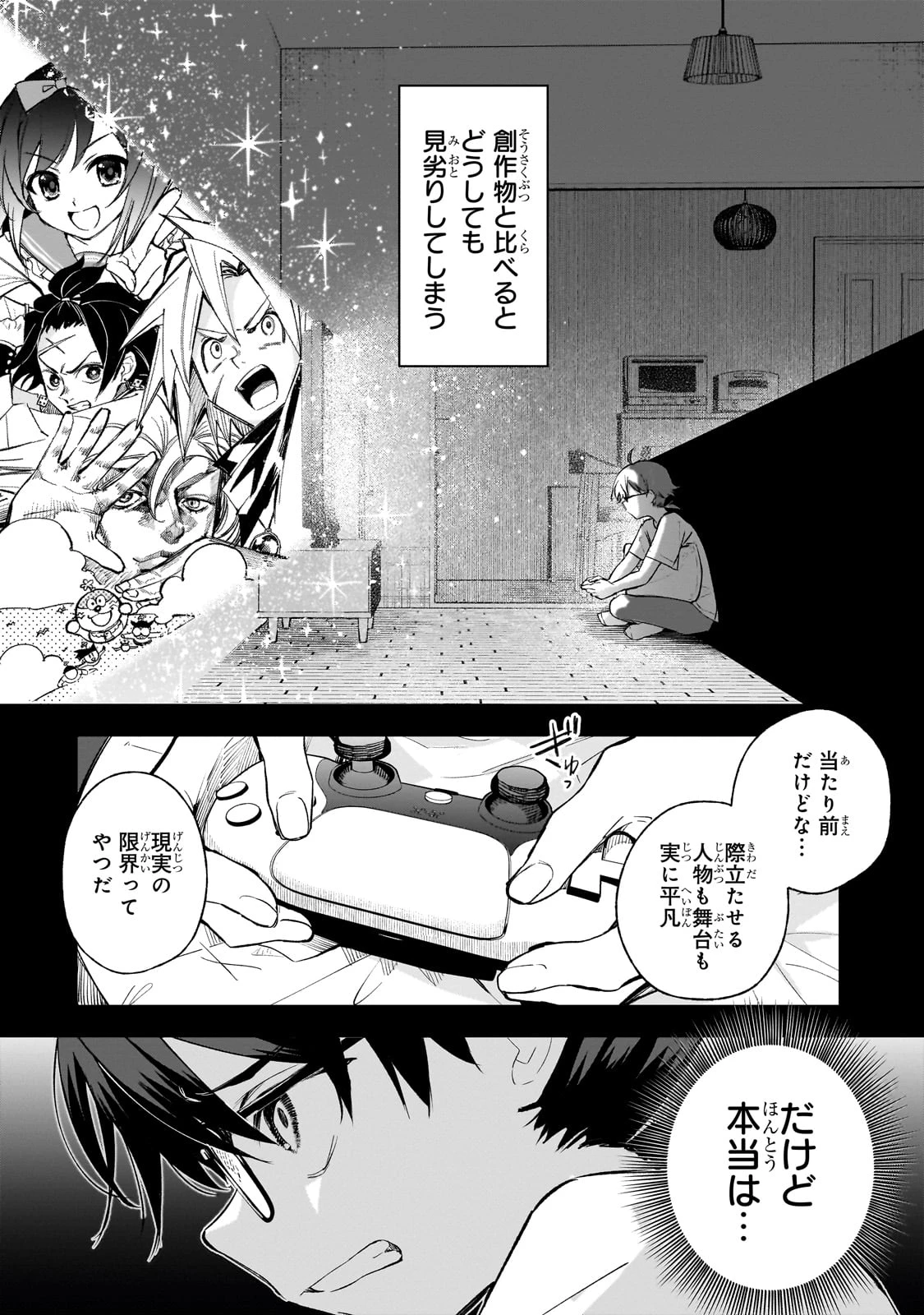 俺は学園頭脳バトルの演出家! ～自称モブが陰から描く最強主人公無双シナリオ～ 第1話 - 16