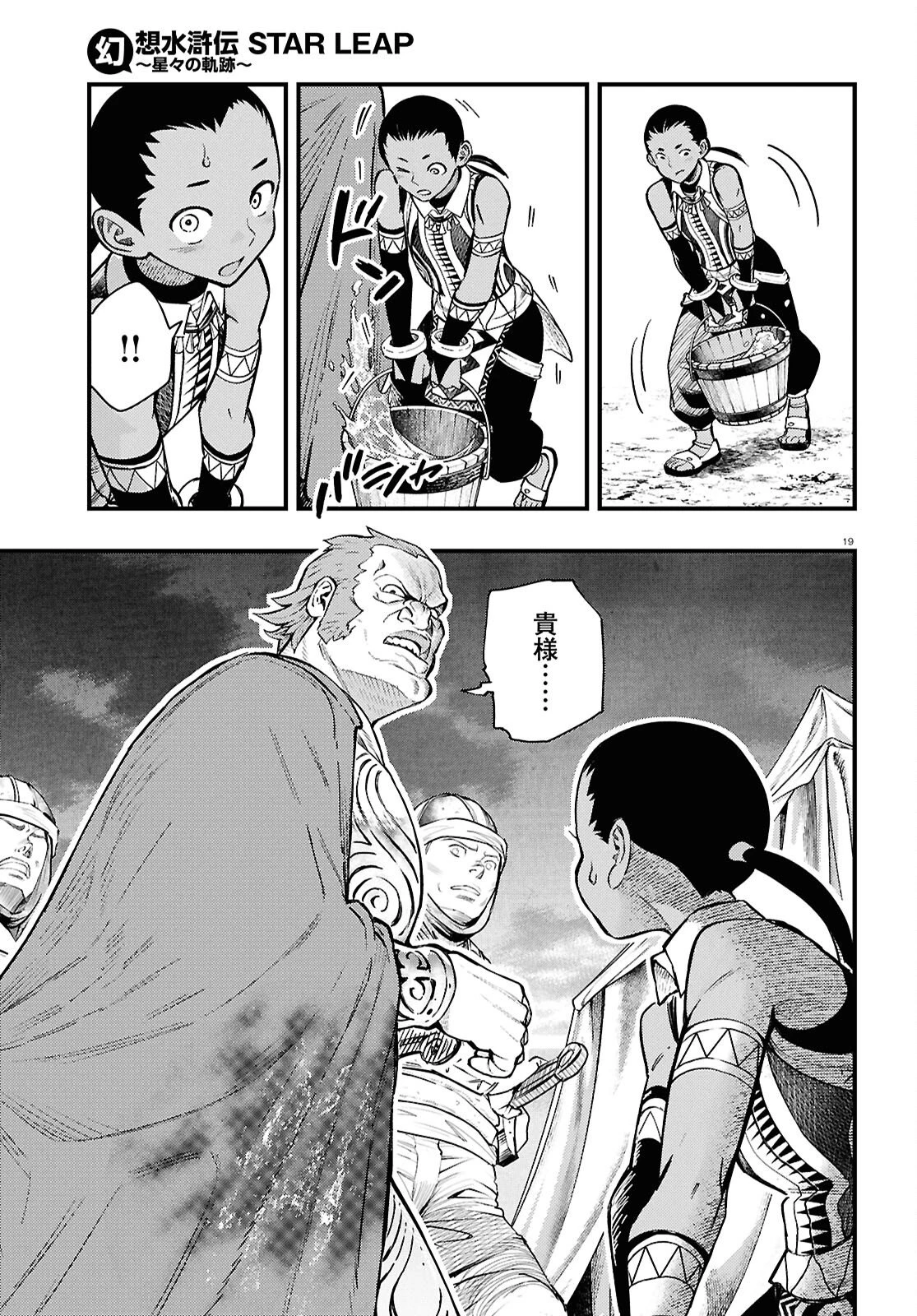 幻想水滸伝 STAR LEAP～星々の軌跡～ 第2話 - 19