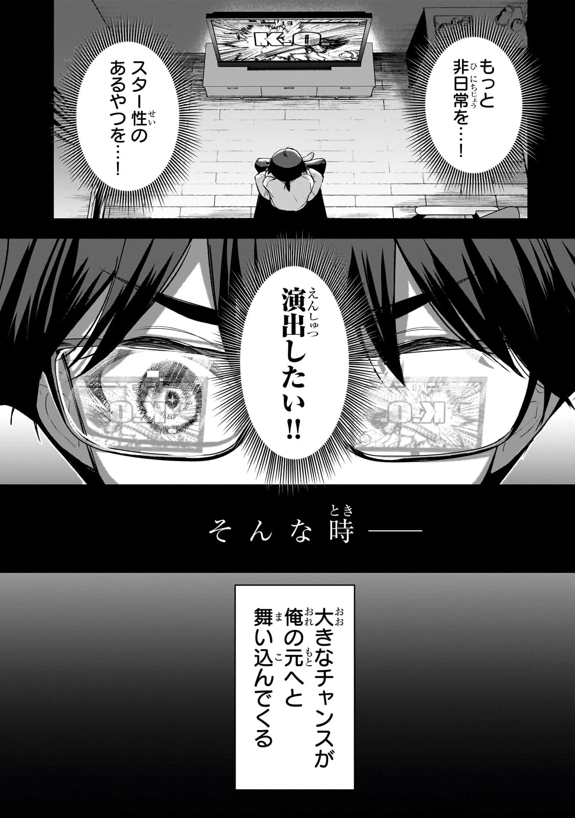 俺は学園頭脳バトルの演出家! ～自称モブが陰から描く最強主人公無双シナリオ～ 第1話 - 17