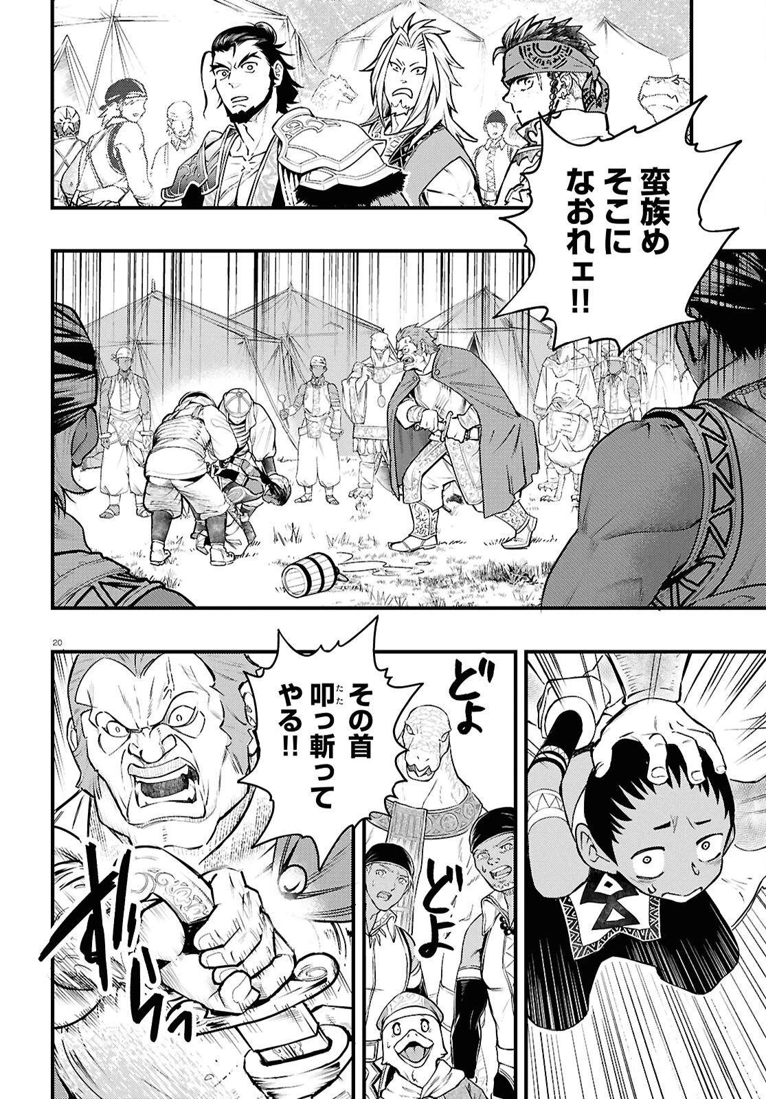 幻想水滸伝 STAR LEAP～星々の軌跡～ 第2話 - 20