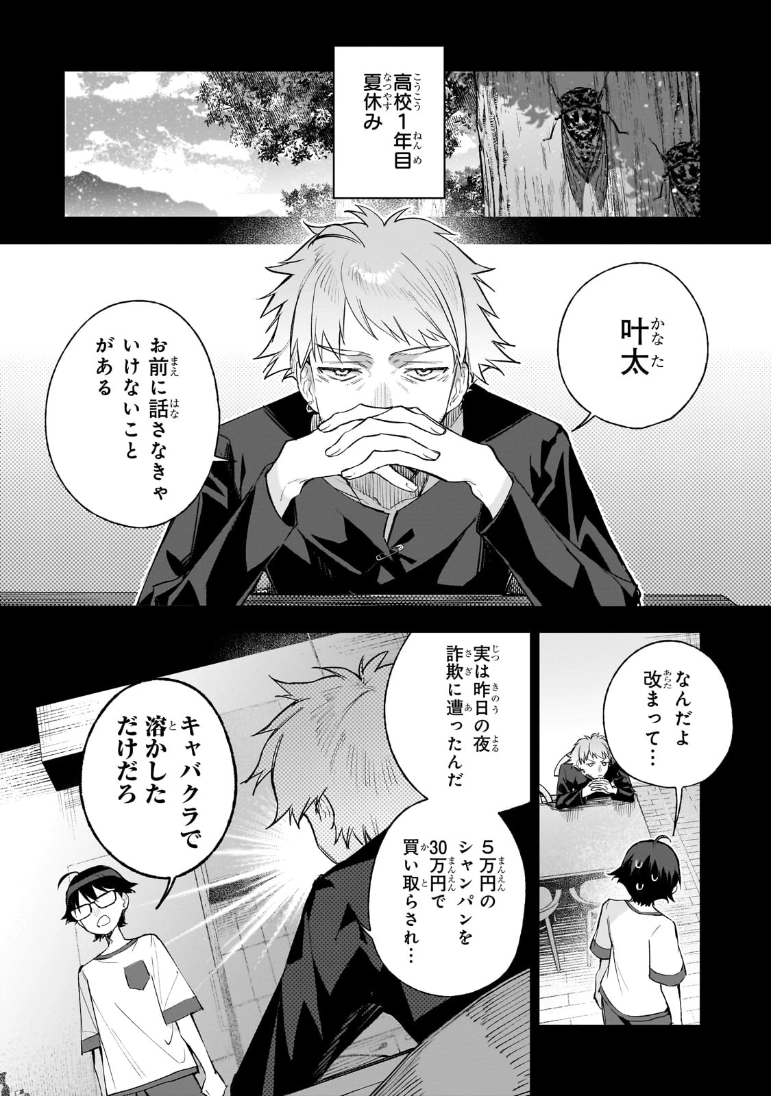 俺は学園頭脳バトルの演出家! ～自称モブが陰から描く最強主人公無双シナリオ～ 第1話 - 18