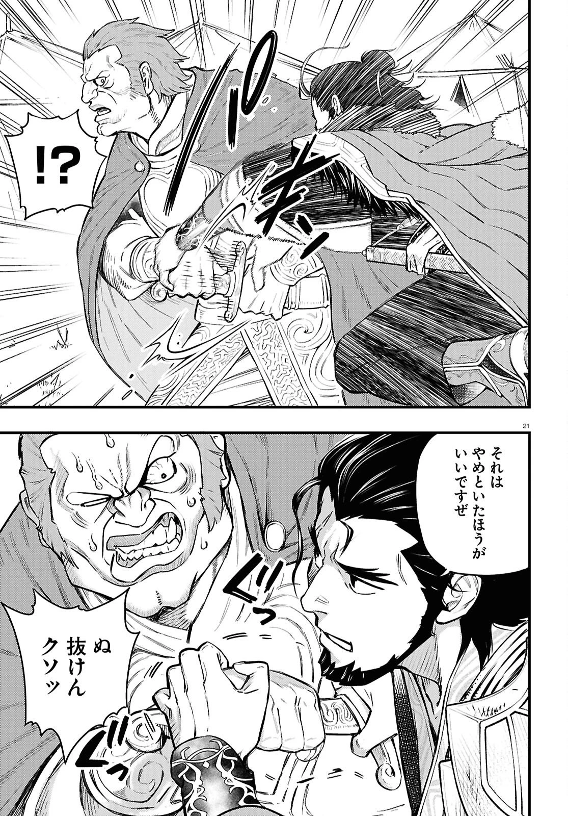 幻想水滸伝 STAR LEAP～星々の軌跡～ 第2話 - 21