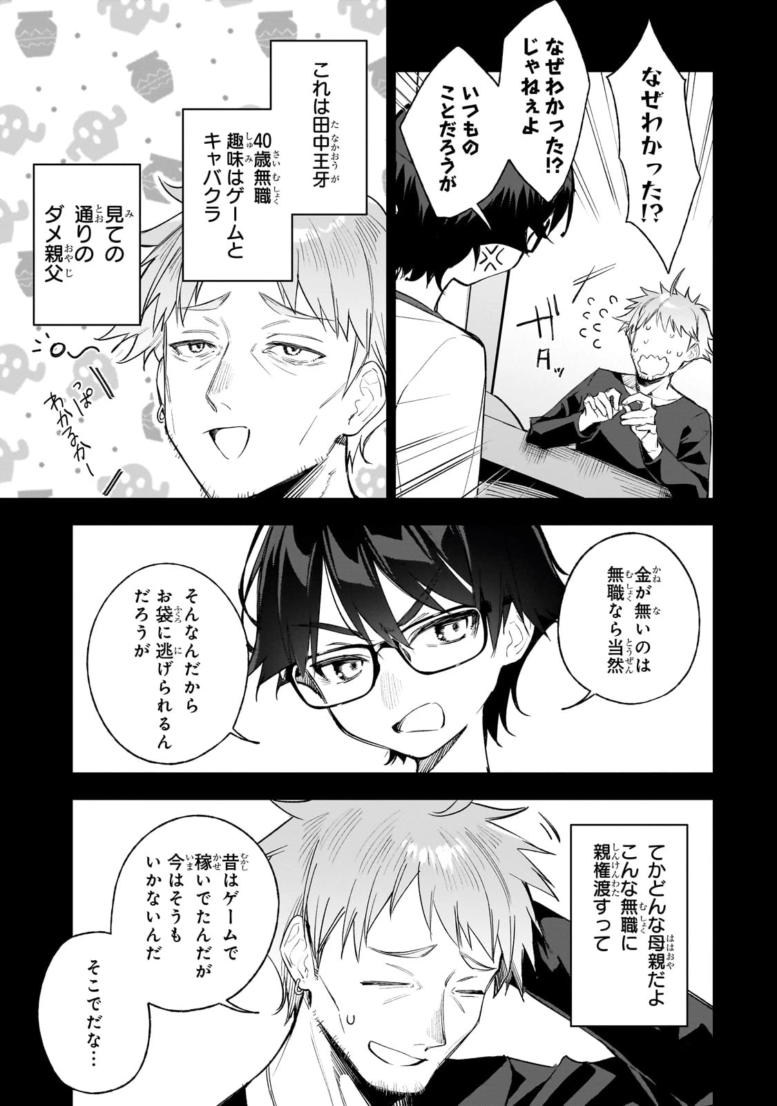 俺は学園頭脳バトルの演出家! ～自称モブが陰から描く最強主人公無双シナリオ～ 第1話 - 19