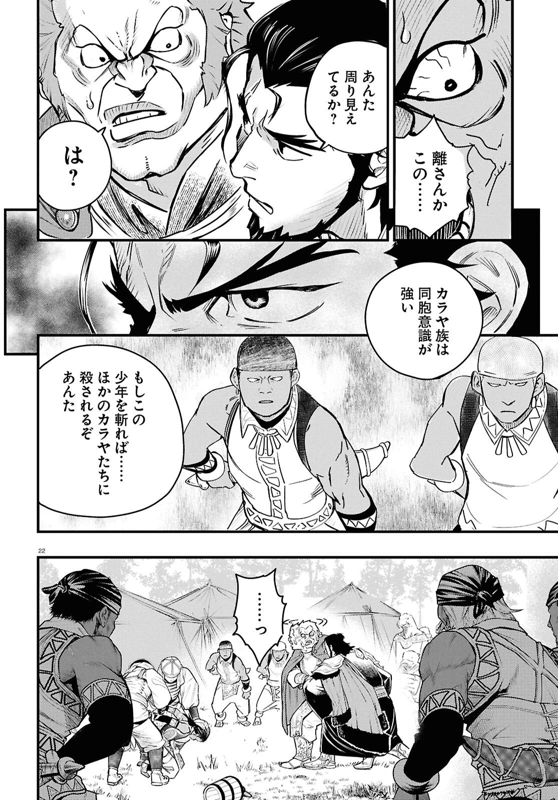 幻想水滸伝 STAR LEAP～星々の軌跡～ 第2話 - 22