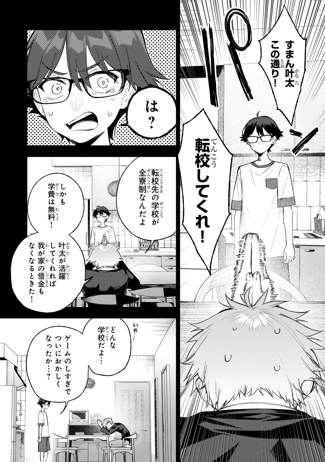 俺は学園頭脳バトルの演出家! ～自称モブが陰から描く最強主人公無双シナリオ～ 第1話 - 20