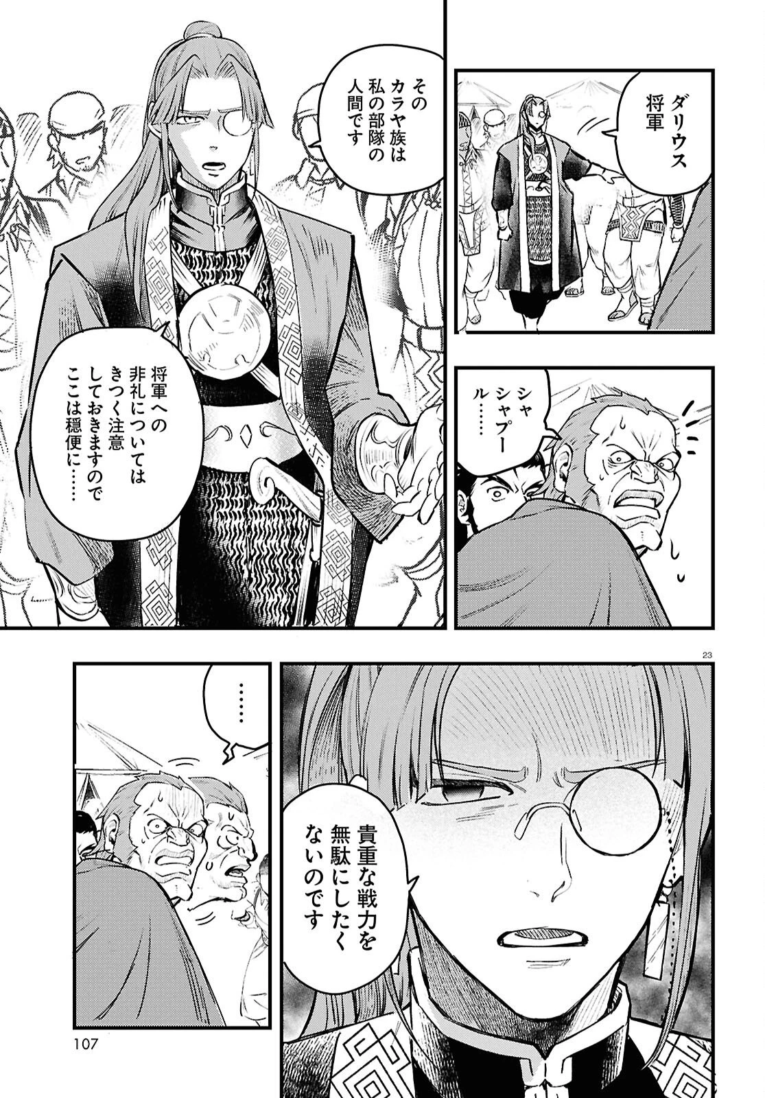 幻想水滸伝 STAR LEAP～星々の軌跡～ 第2話 - 23