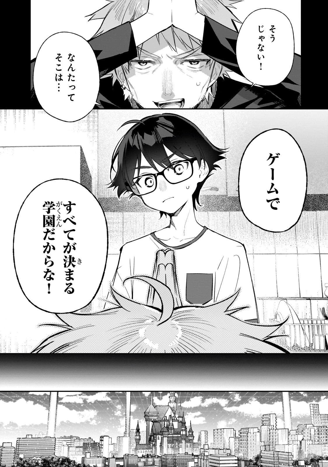 俺は学園頭脳バトルの演出家! ～自称モブが陰から描く最強主人公無双シナリオ～ 第1話 - 21