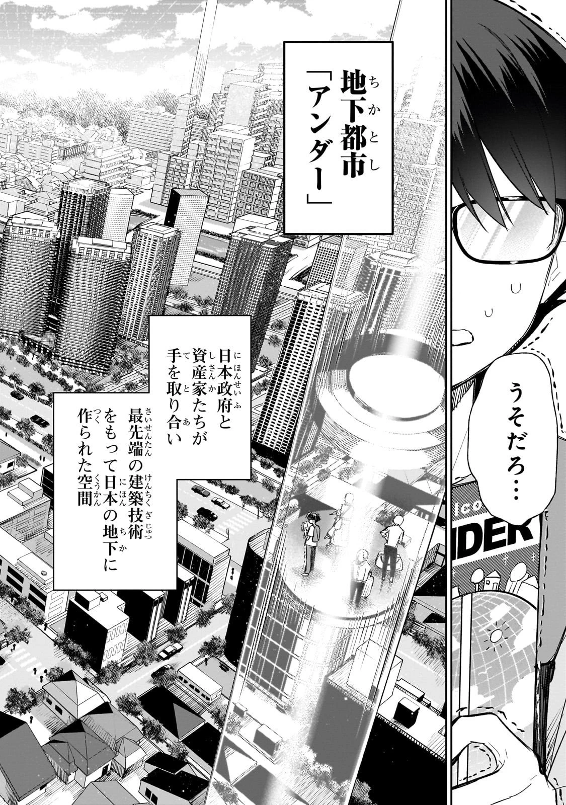 俺は学園頭脳バトルの演出家! ～自称モブが陰から描く最強主人公無双シナリオ～ 第1話 - 22