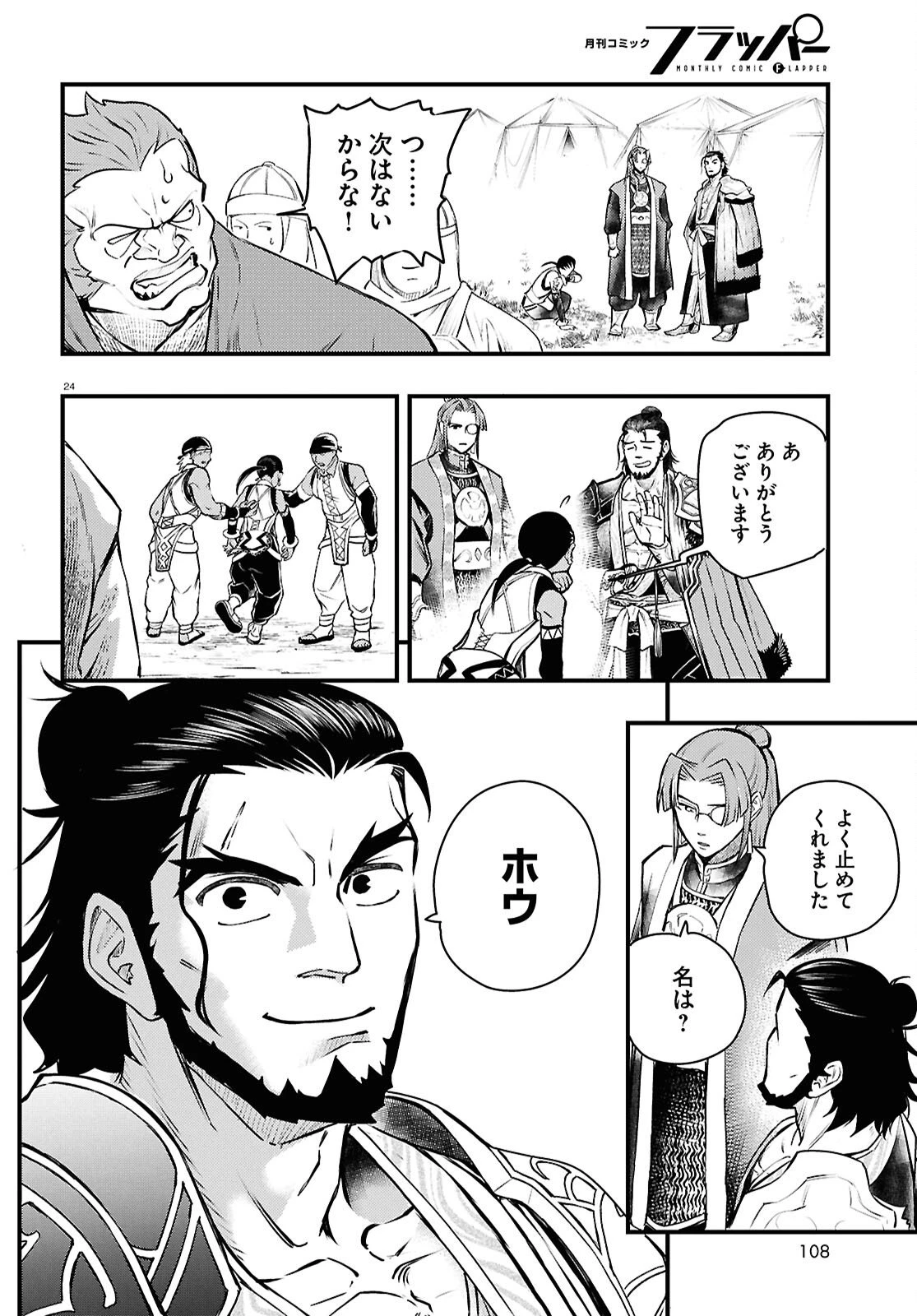 幻想水滸伝 STAR LEAP～星々の軌跡～ 第2話 - 24