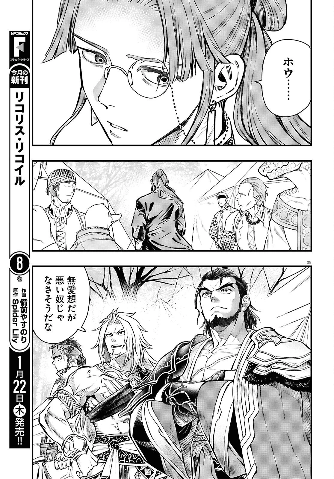 幻想水滸伝 STAR LEAP～星々の軌跡～ 第2話 - 25