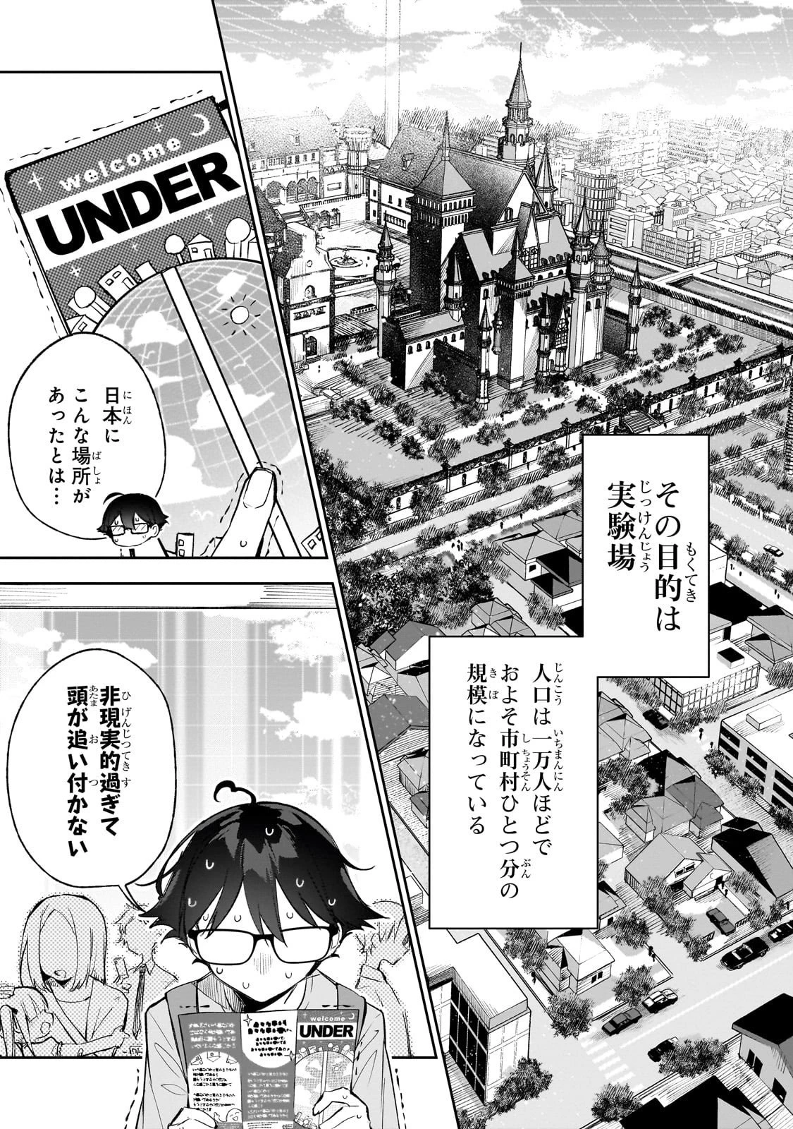 俺は学園頭脳バトルの演出家! ～自称モブが陰から描く最強主人公無双シナリオ～ 第1話 - 23