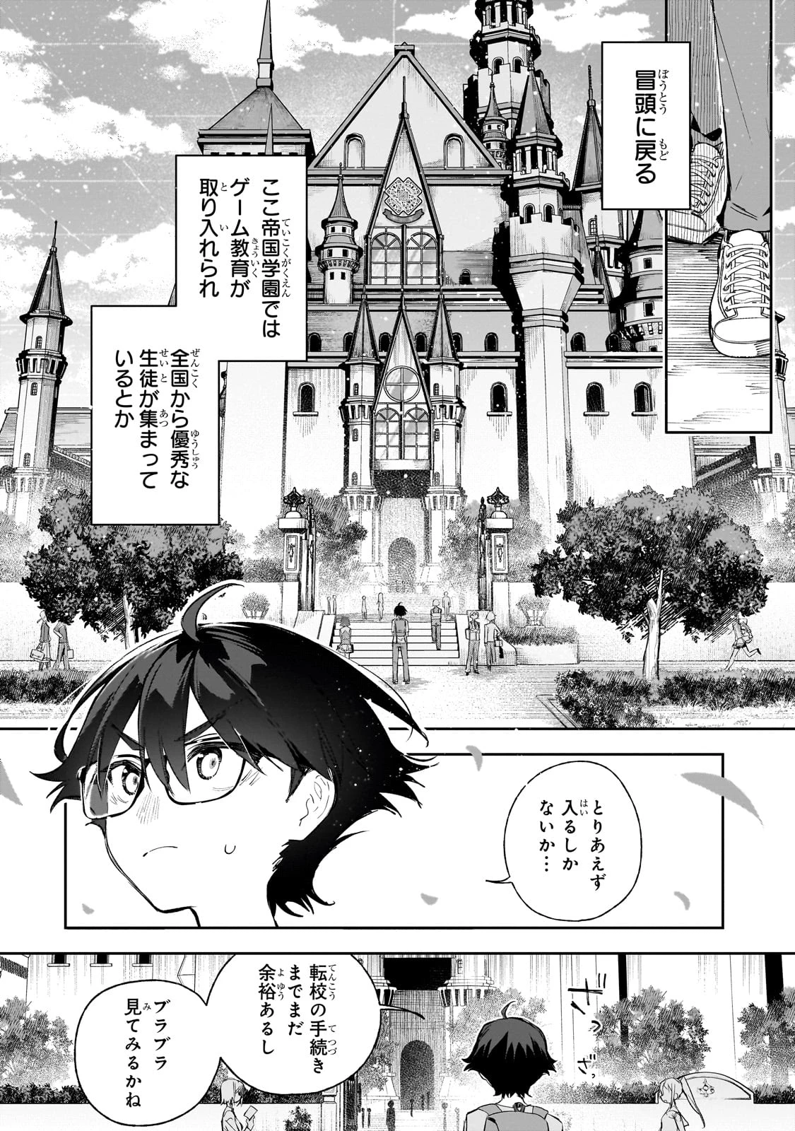 俺は学園頭脳バトルの演出家! ～自称モブが陰から描く最強主人公無双シナリオ～ 第1話 - 24